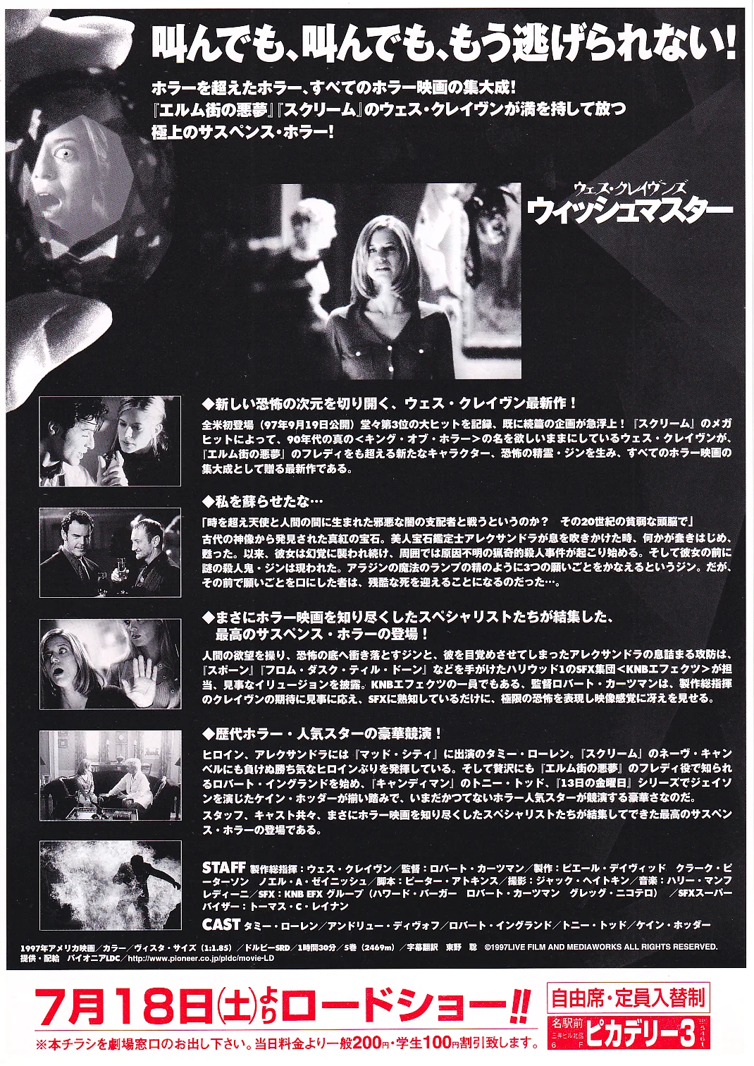 Wishmaster - Kurtzman Original Japan Chirashi B5 Mini Poster/Flyer (1998), image 2