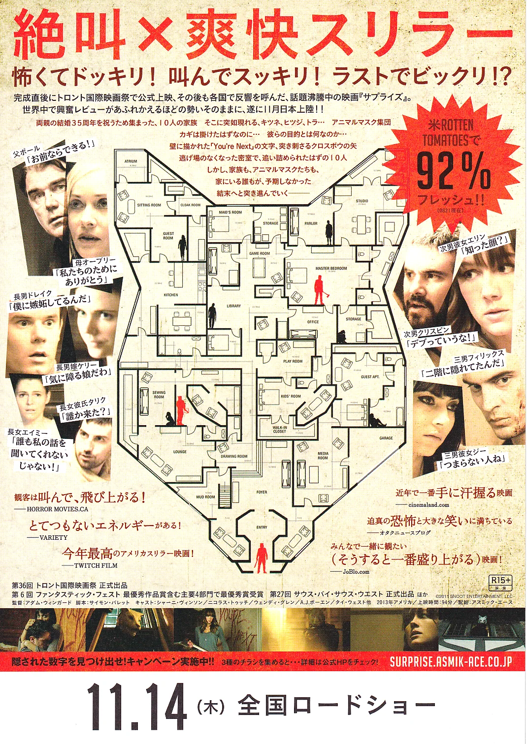 You're Next - Adam Wingard Original Japan Chirashi B5 Mini Poster/Flyer (2013), изображение 2