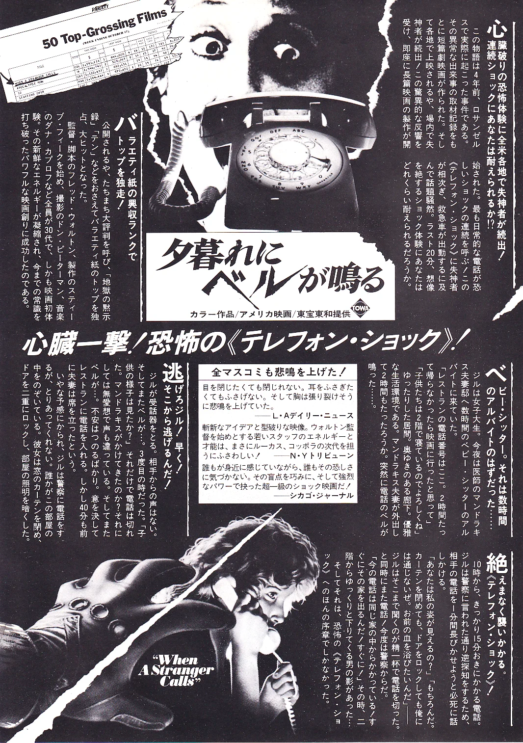 When a Stranger Calls Original Japan Chirashi B5 Mini Poster/Flyer (1979), image 2