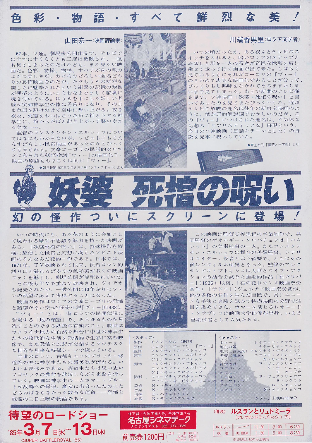 Viy - Spirit of Evil Original Japan Chirashi B5 Mini Poster/Flyer (1985), изображение 2