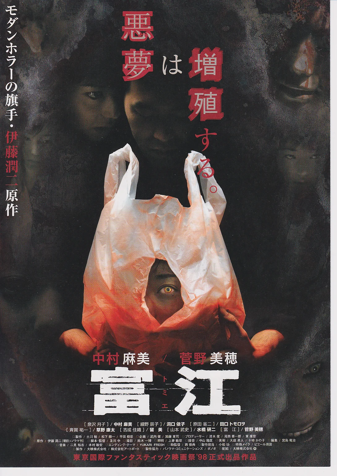 Tomie Set of Two Original Japan Chirashi B5 Mini Poster/Flyers, изображение 2