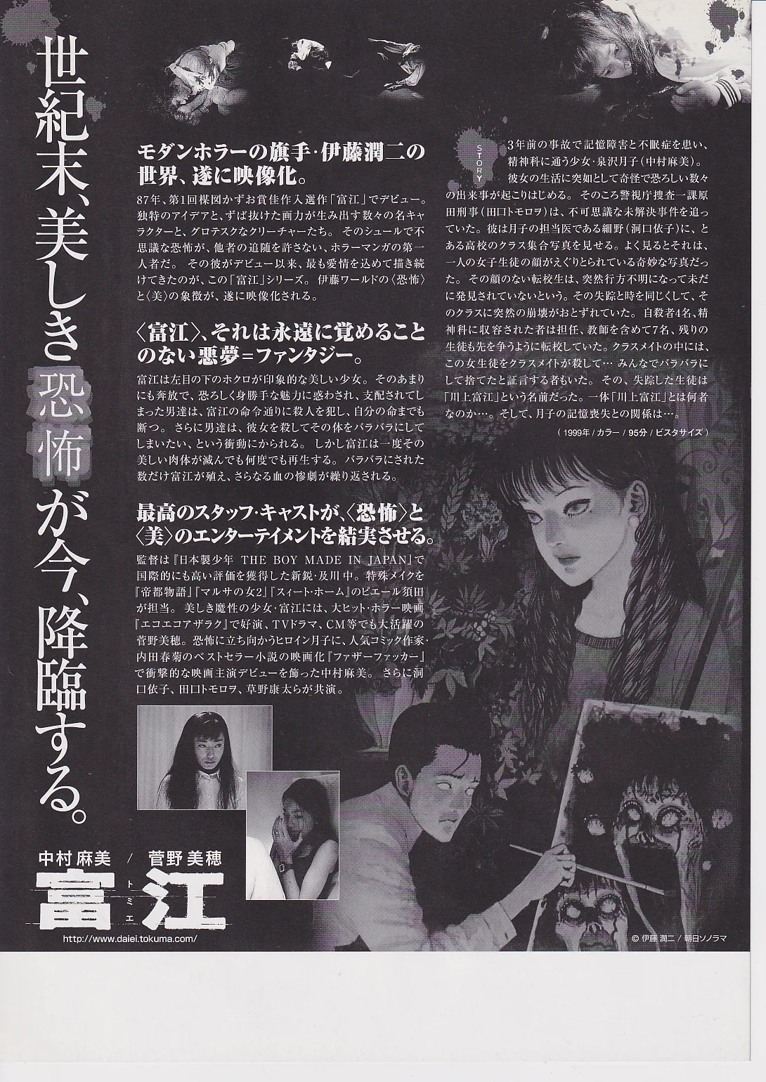 Tomie Set of Two Original Japan Chirashi B5 Mini Poster/Flyers, изображение 3