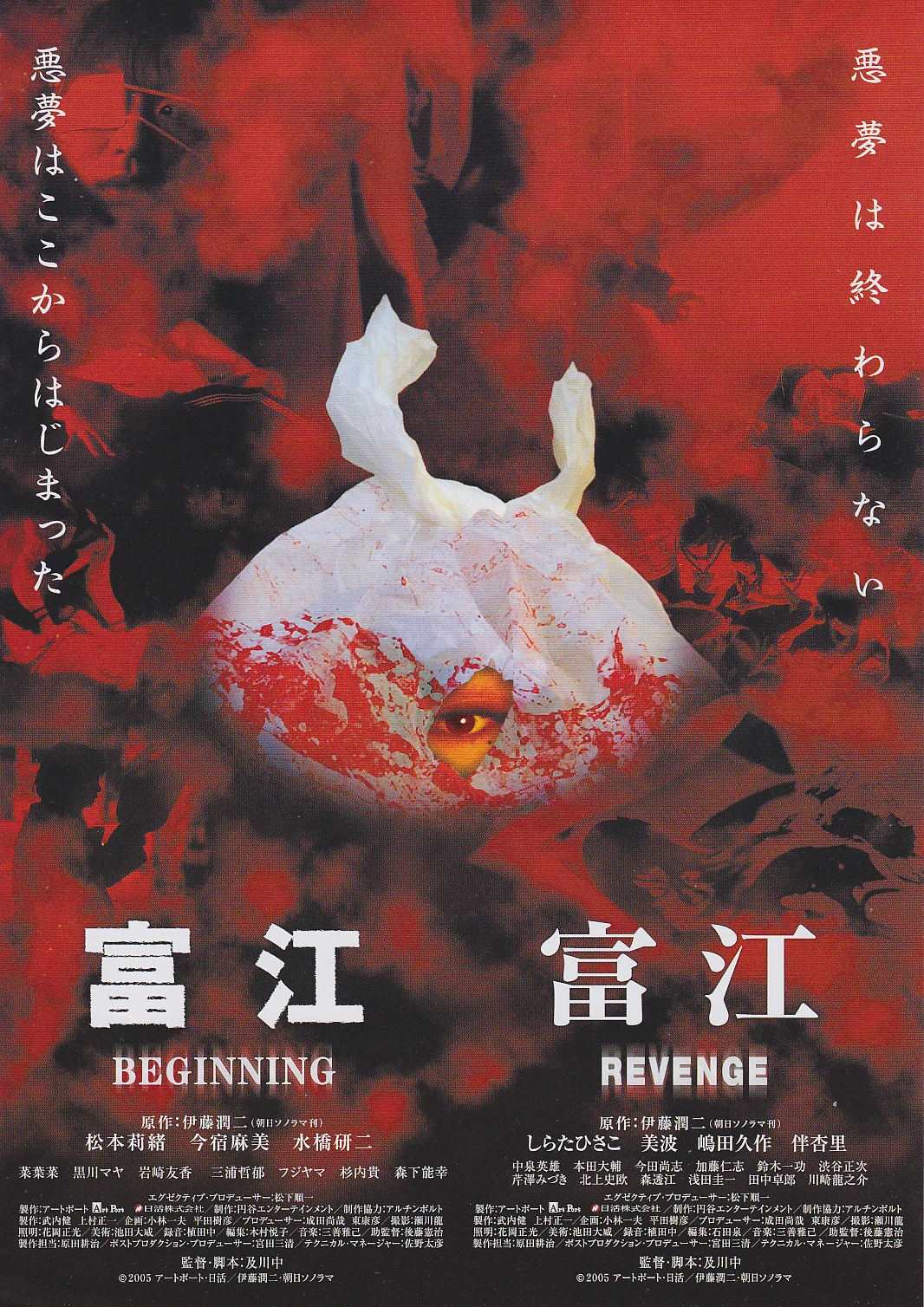 Tomie Set of Two Original Japan Chirashi B5 Mini Poster/Flyers, изображение 4