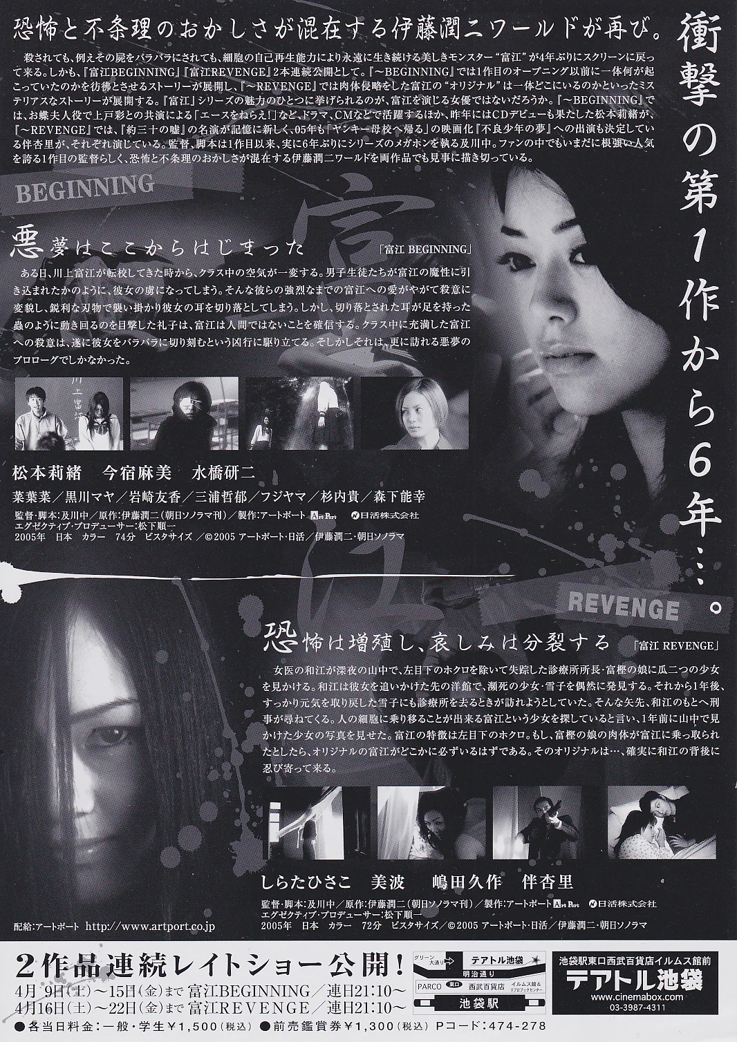 Tomie Set of Two Original Japan Chirashi B5 Mini Poster/Flyers, изображение 5