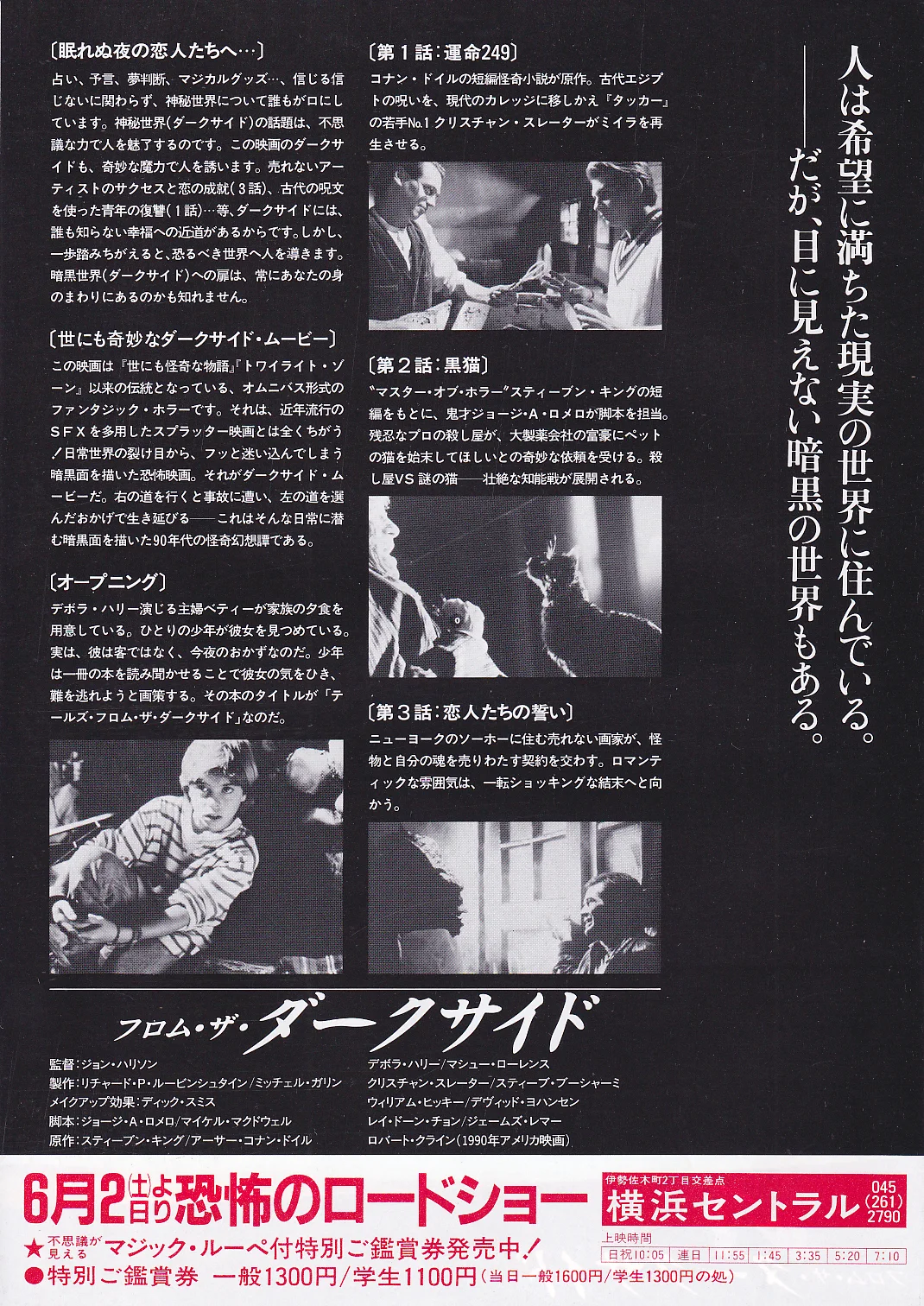The Tales From The Darkside Original Japan Chirashi B5 Mini Poster/Flyer (1990), image 2