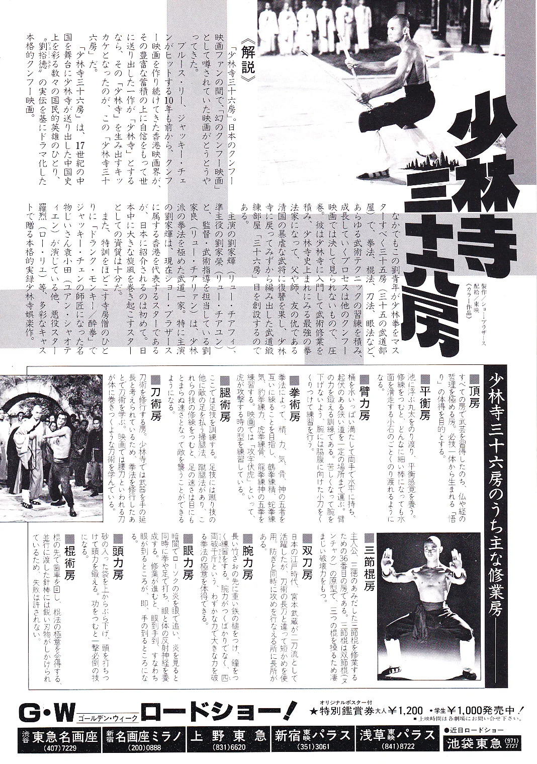 The Shaolin 36th Chamber Original Japan Chirashi B5 Mini Poster/Flyer (1982), image 2