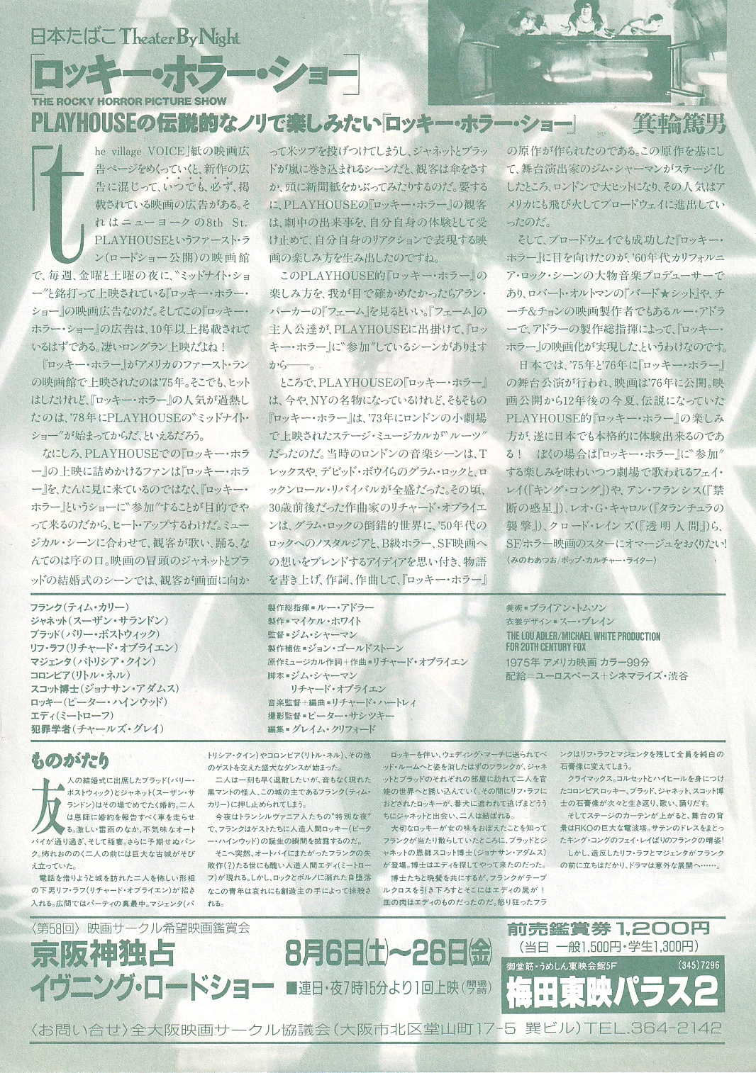 The Rocky Horror Picture Show Original Japan Chirashi B5 MiniPoster/Flyer (1975), изображение 2