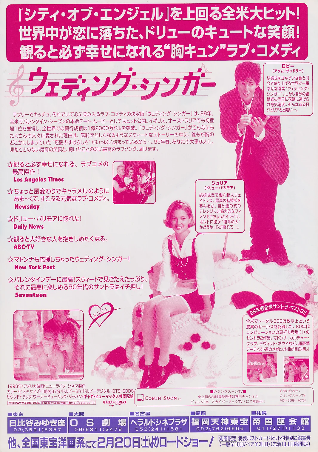 The Wedding Singer Original Japan Chirashi B5 Mini Poster/Flyer (1998), изображение 2