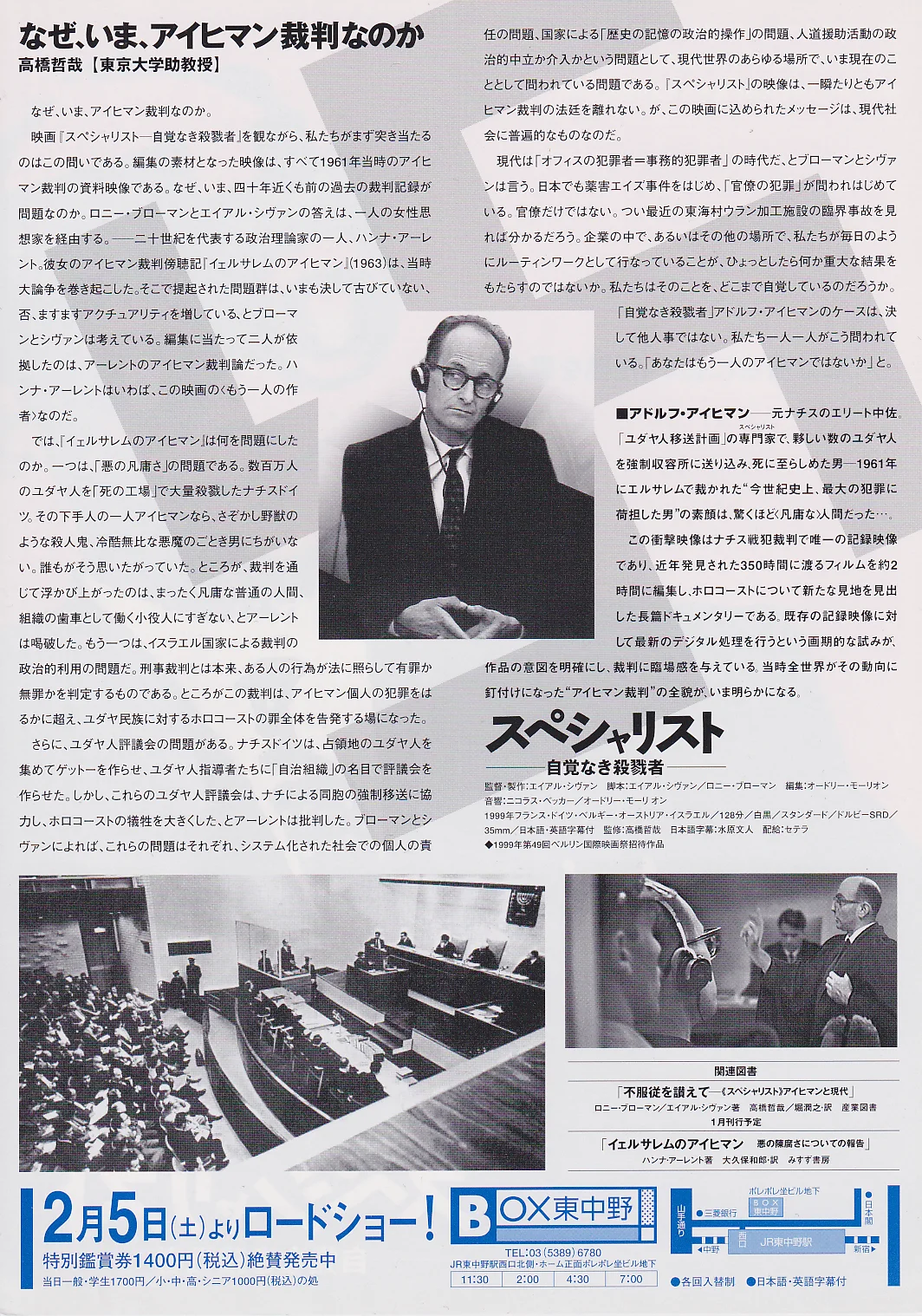 The Specialist Original Japan Chirashi B5 Mini Poster/Flyer (2000), image 2