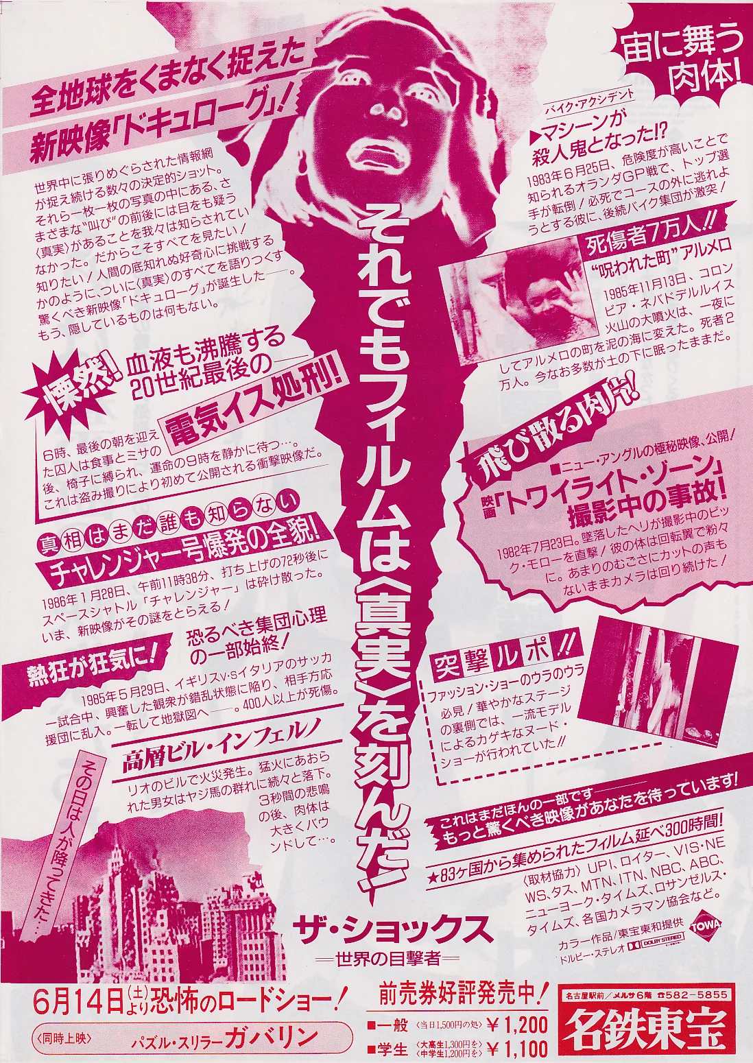 The Shocks - Kentaro Uchida Original Japan Chirashi B5 Mini Poster/Flyer (1986), image 2