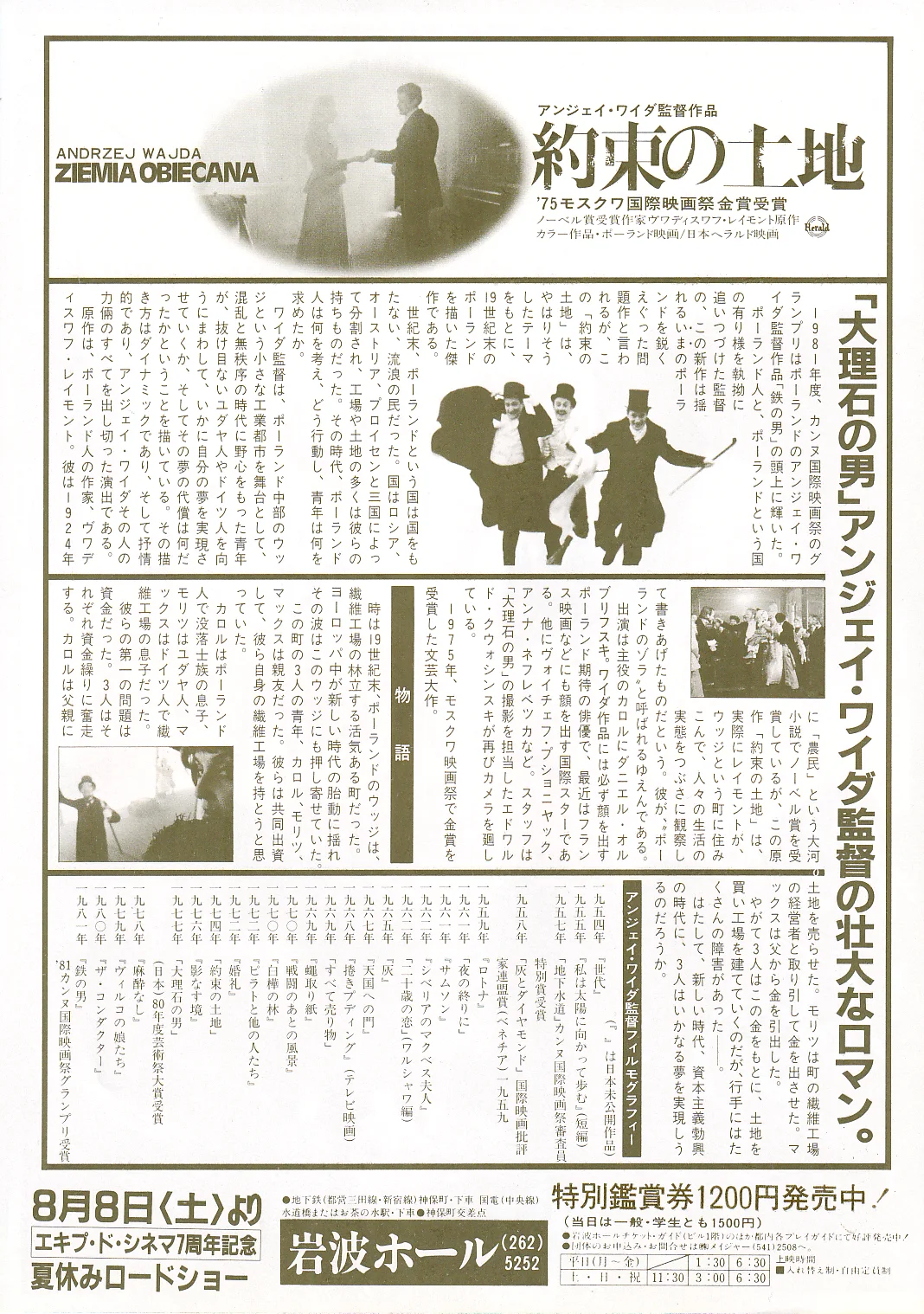 The Promised Land - Wajda Original Japan Chirashi B5 Mini Poster/Flyer (1989), image 2