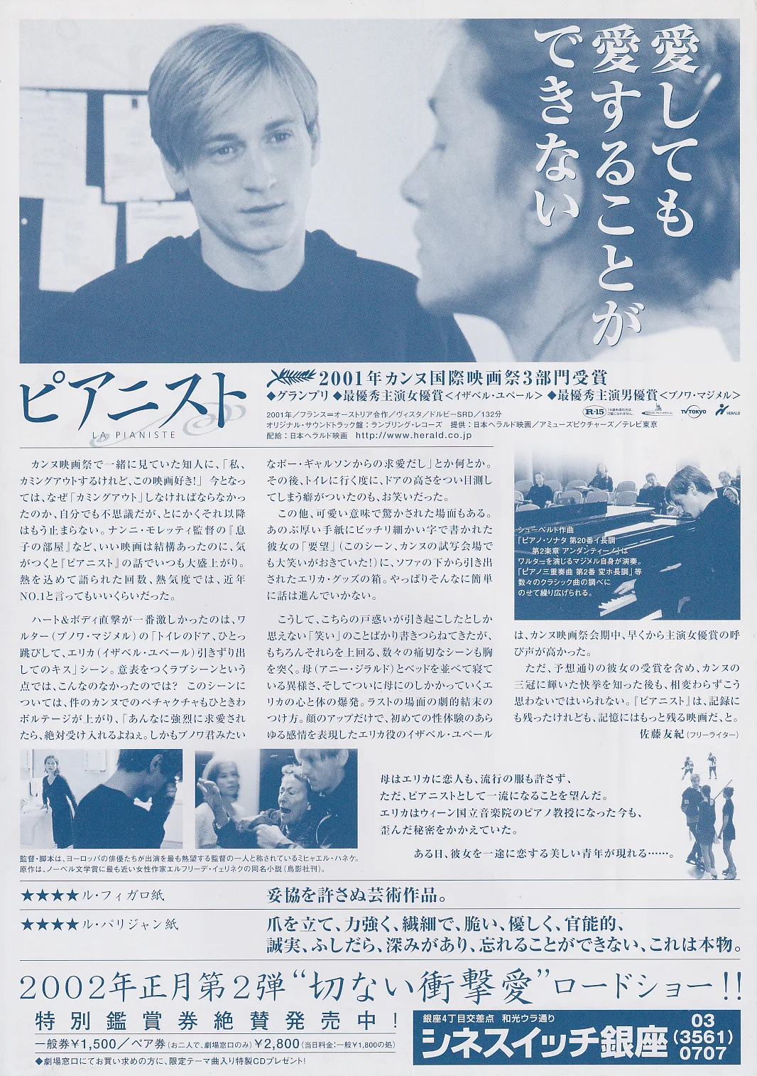 The Piano Teacher - Haneke Original Japan Chirashi B5 Mini Poster/Flyer (2001), image 2