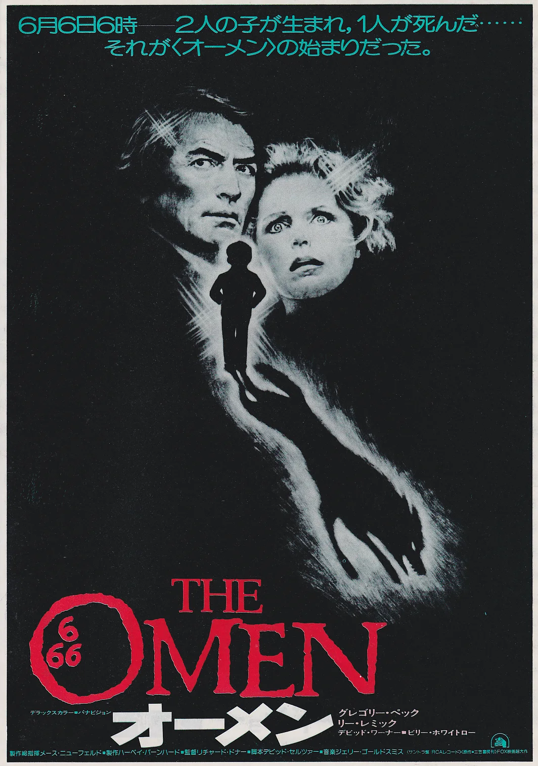 The Omen Set of Six Original Japan Chirashi B5 Mini Poster/Flyers, image 2