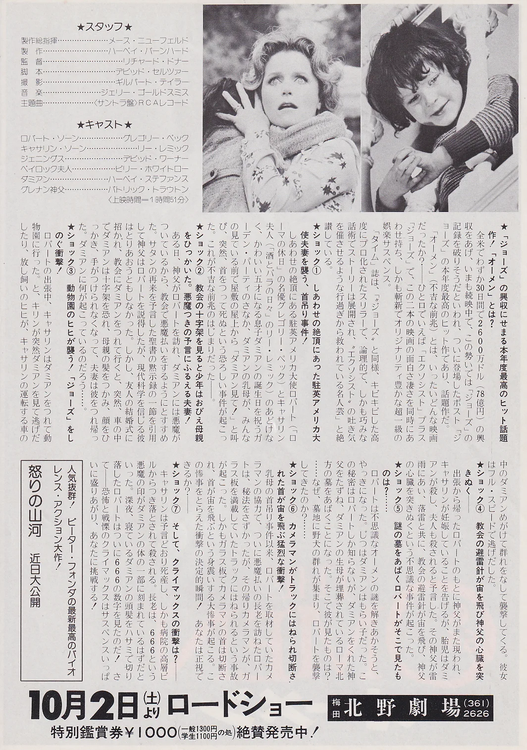 The Omen Set of Six Original Japan Chirashi B5 Mini Poster/Flyers, image 3
