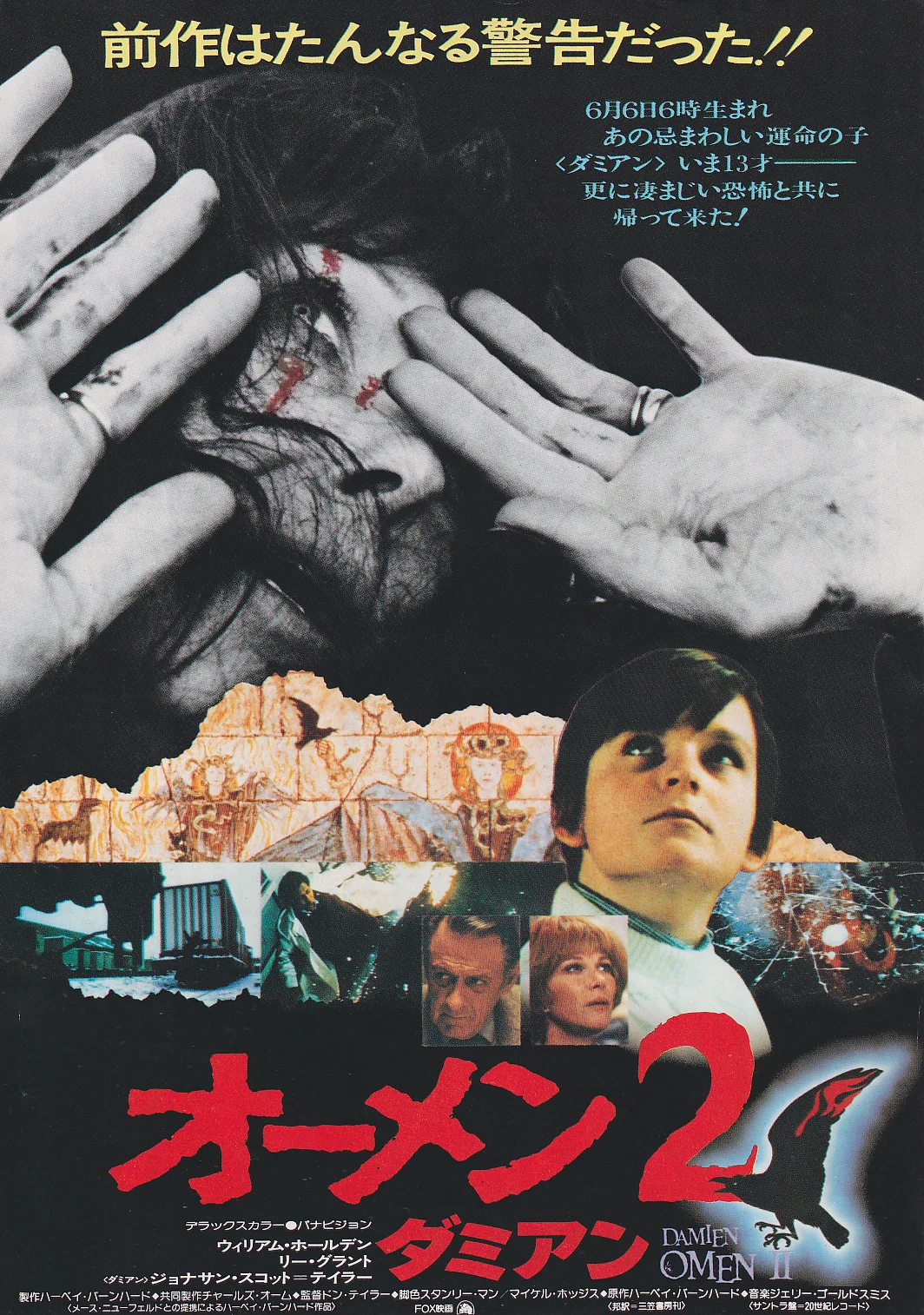 The Omen Set of Six Original Japan Chirashi B5 Mini Poster/Flyers, image 4