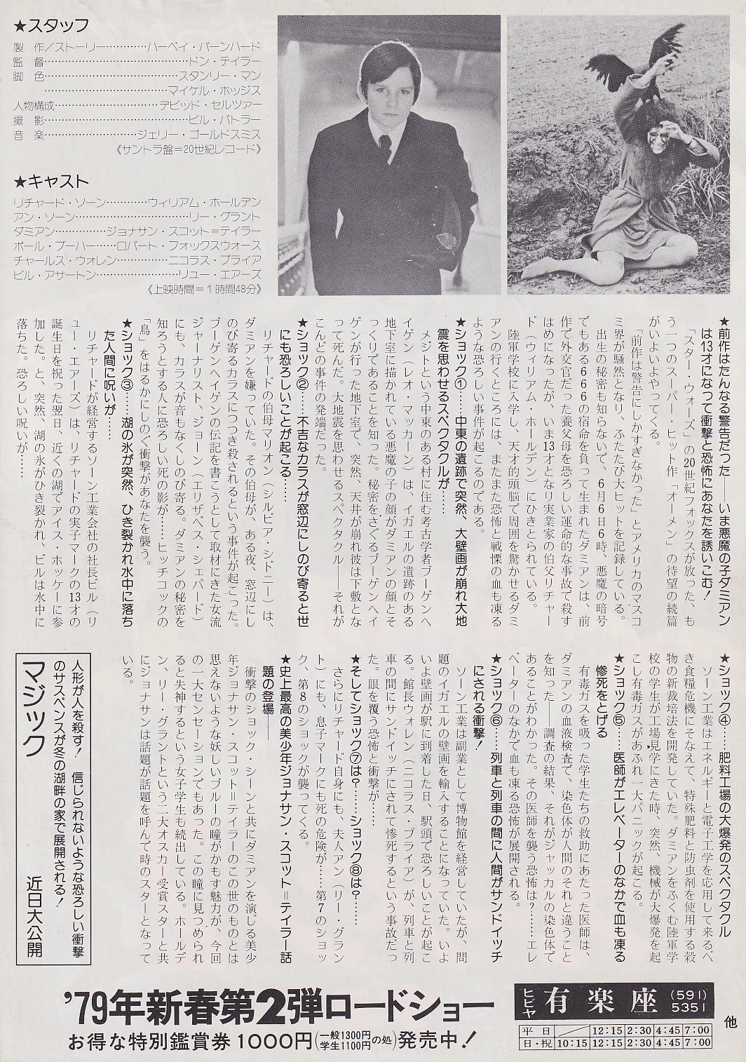 The Omen Set of Six Original Japan Chirashi B5 Mini Poster/Flyers, image 5