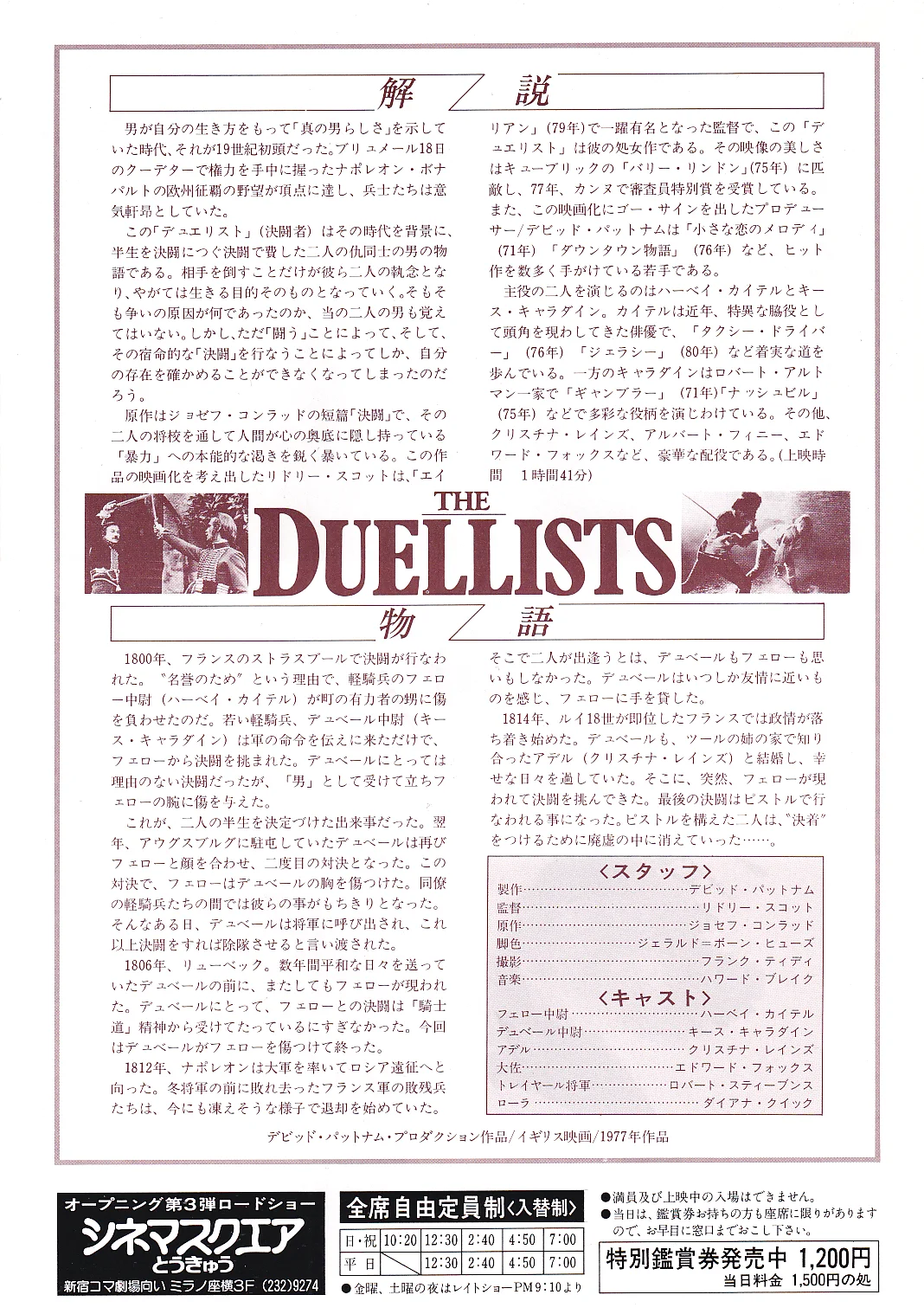 The Duellists - Ridley Scott Original Japan Chirashi B5 Mini Poster/Flyer (1982), изображение 2