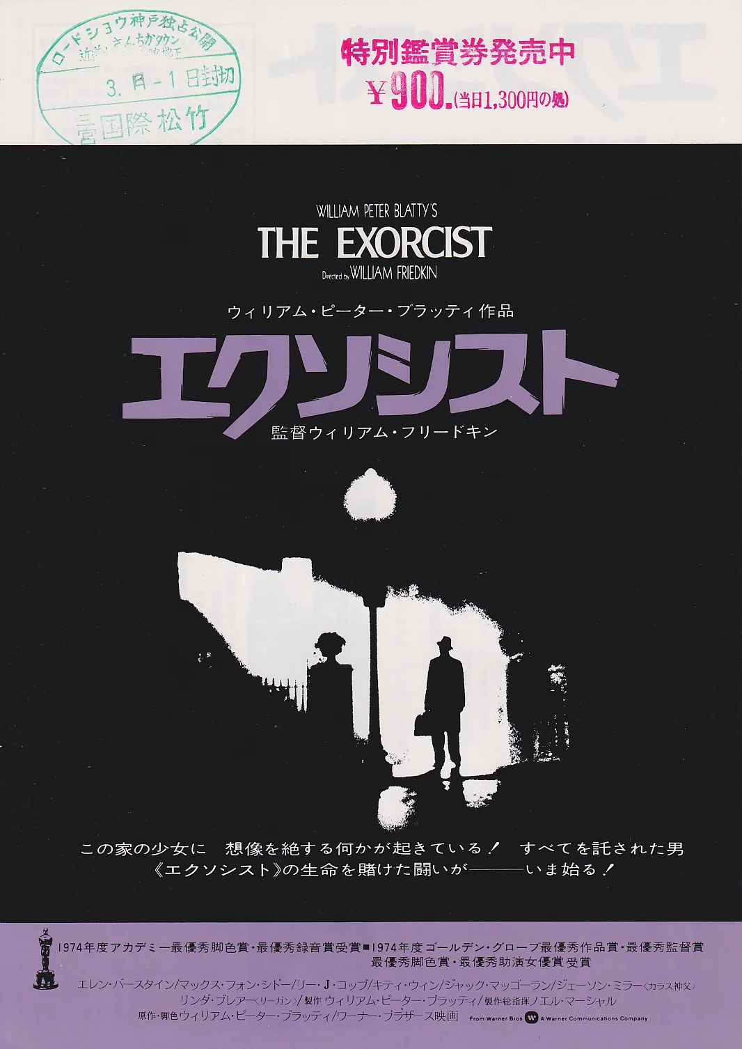 The Exorcist Set of Four Original Film Japan Chirashi B5 Mini Poster/Flyers, изображение 2