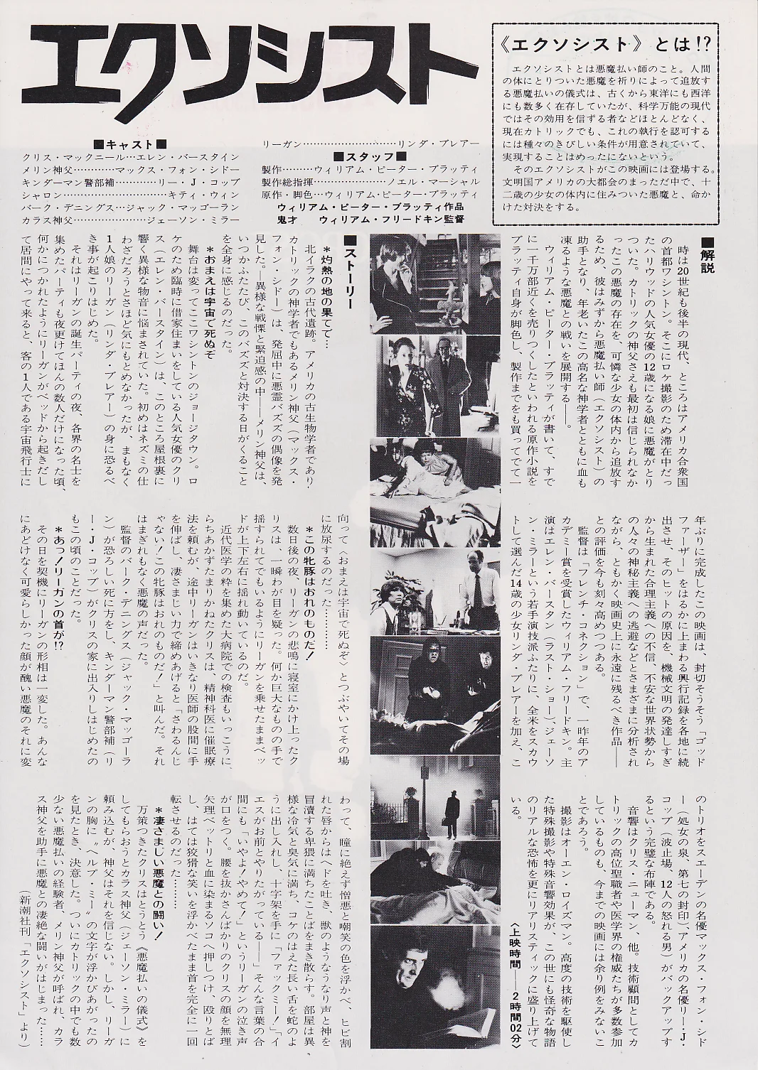The Exorcist Set of Four Original Film Japan Chirashi B5 Mini Poster/Flyers, изображение 3