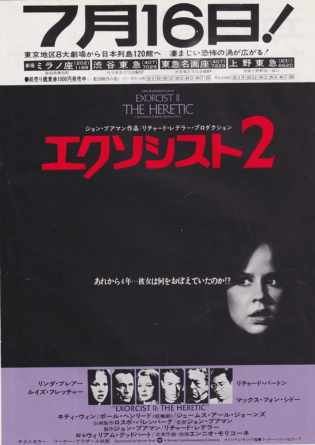 The Exorcist Set of Four Original Film Japan Chirashi B5 Mini Poster/Flyers, изображение 4