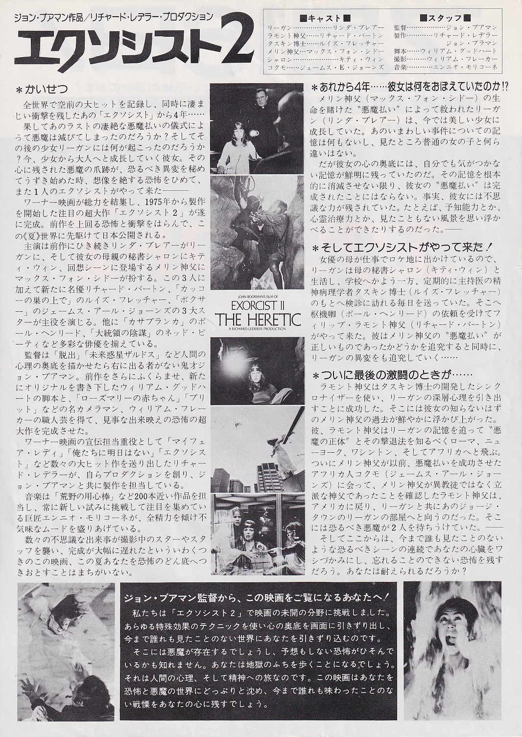 The Exorcist Set of Four Original Film Japan Chirashi B5 Mini Poster/Flyers, изображение 5