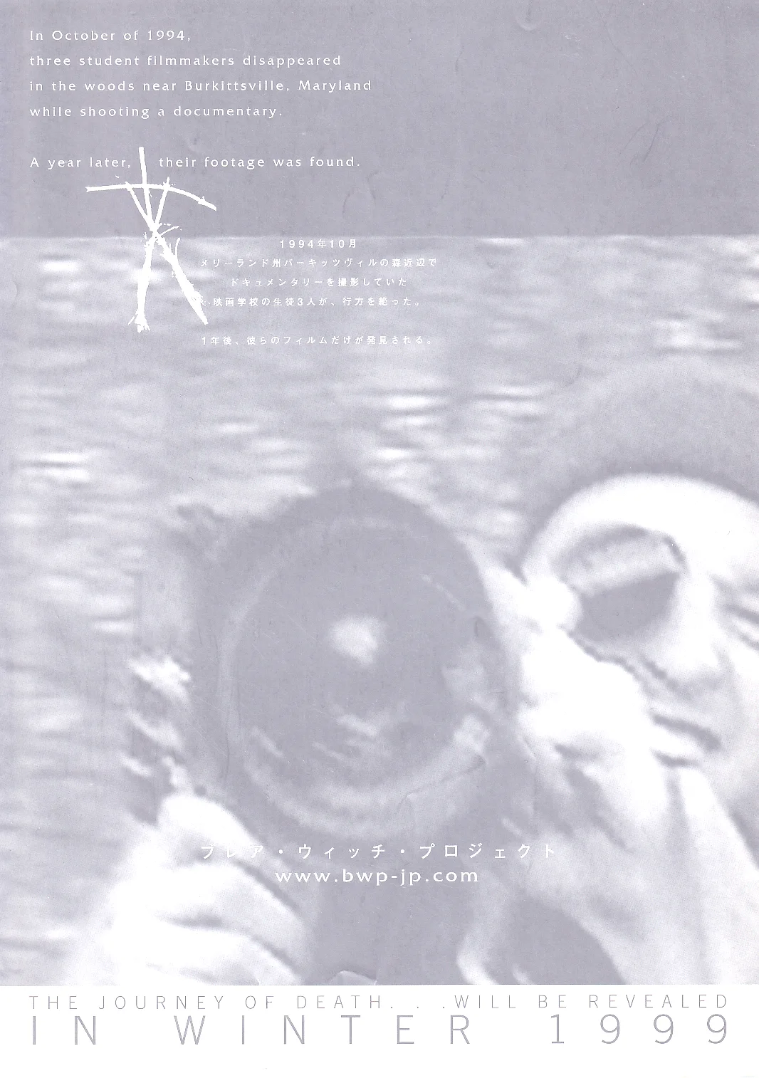 The Blair Witch Project Original Japan Chirashi B5 Mini Poster/Flyer (1999), изображение 2