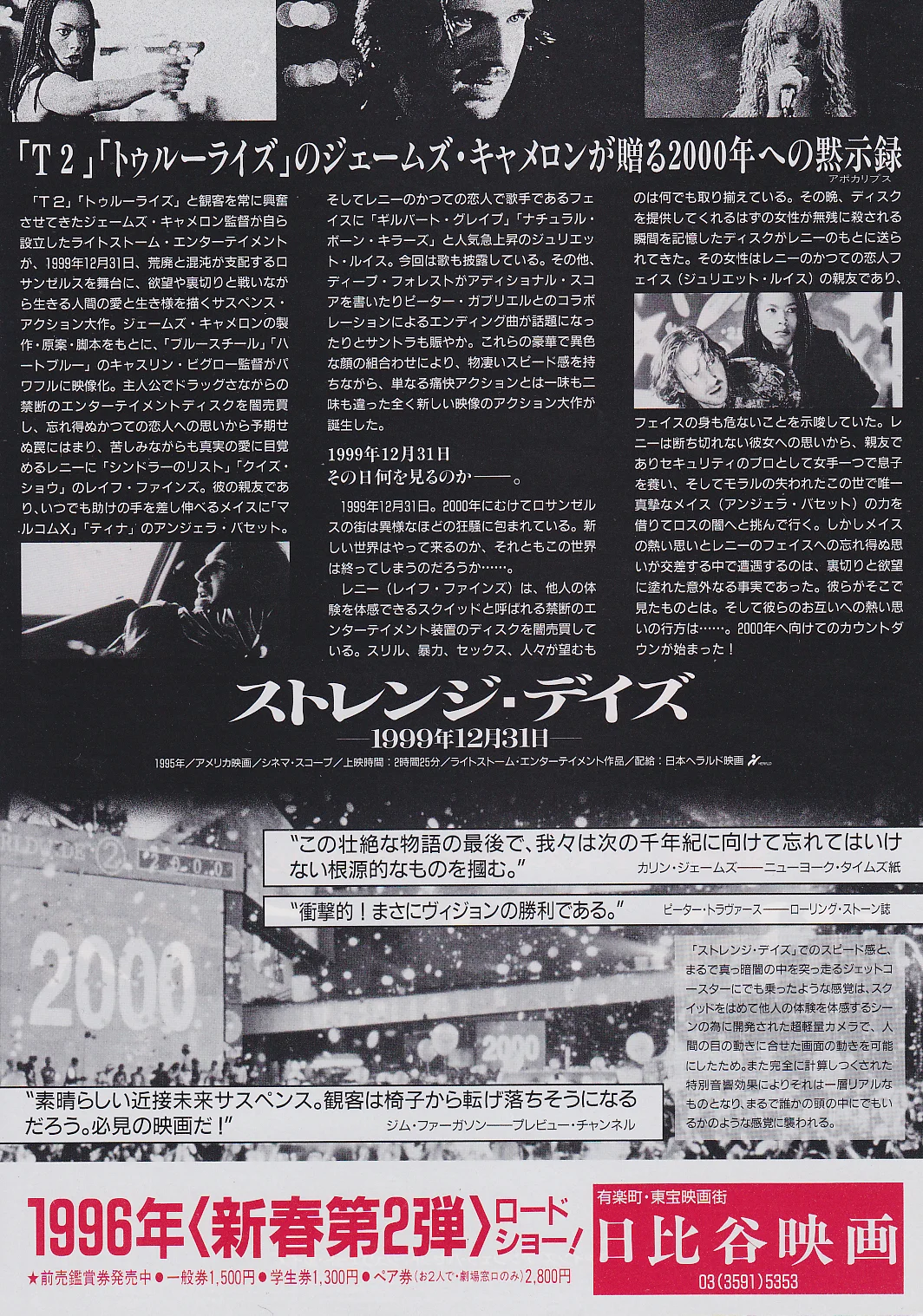 Strange Days Original Japan Chirashi B5 Mini Poster/Flyer (1995), image 2