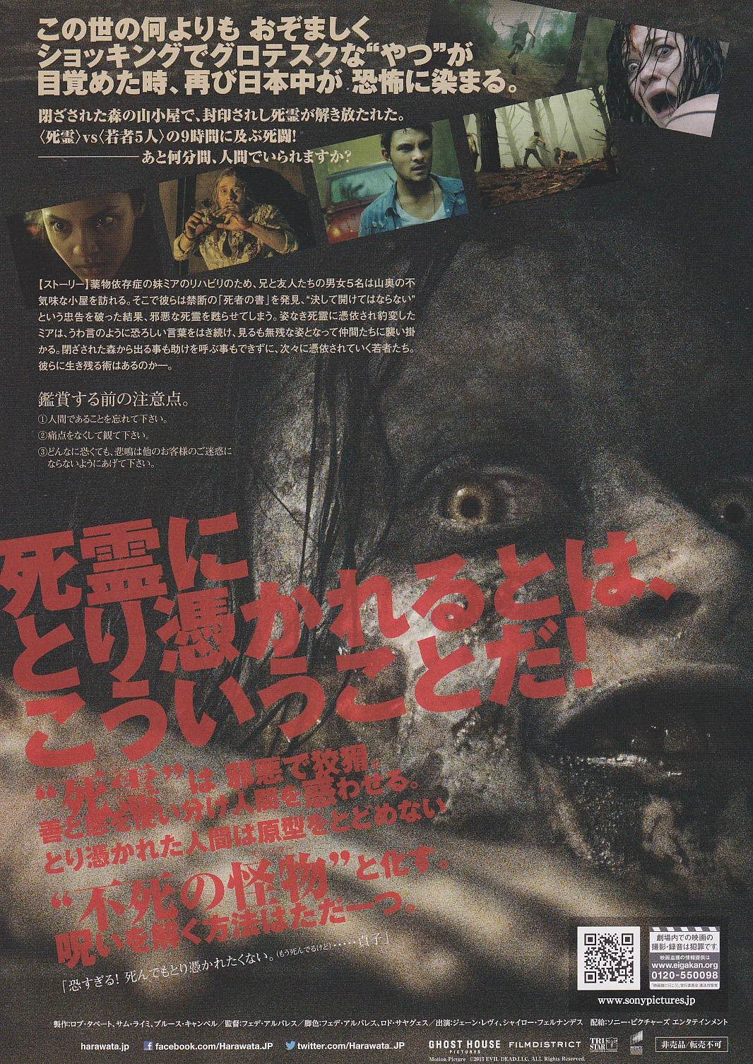 The Evil Dead Set of Two Original Film Japan Chirashi B5 Mini Poster/Flyers, изображение 3