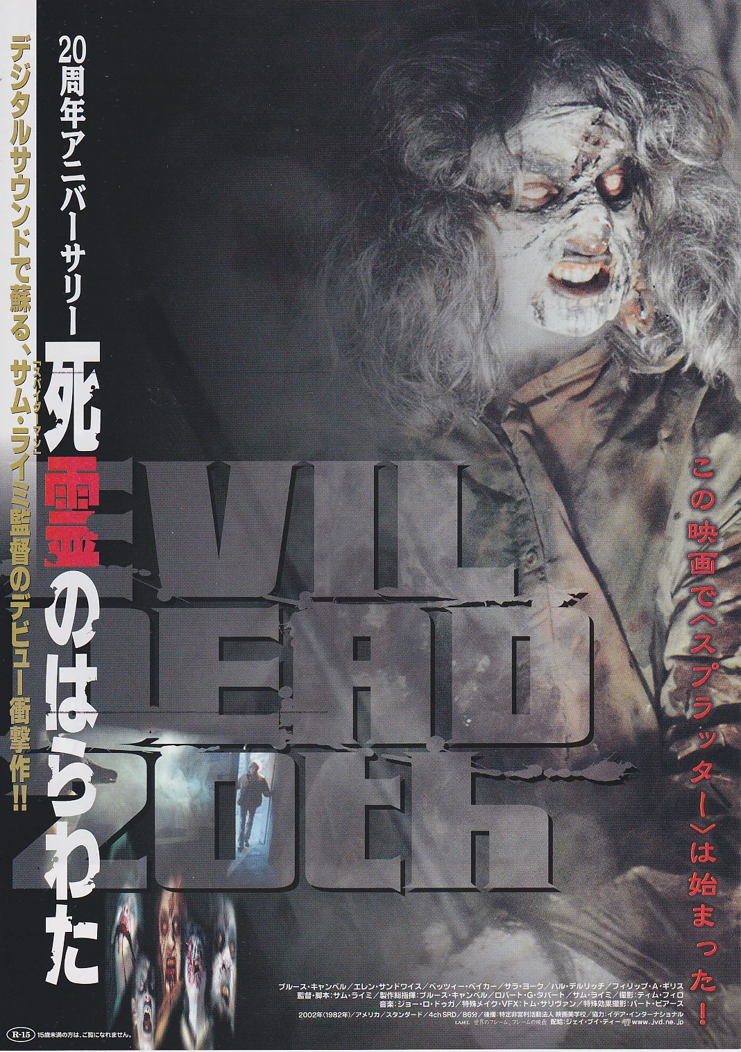The Evil Dead Set of Two Original Film Japan Chirashi B5 Mini Poster/Flyers, изображение 4