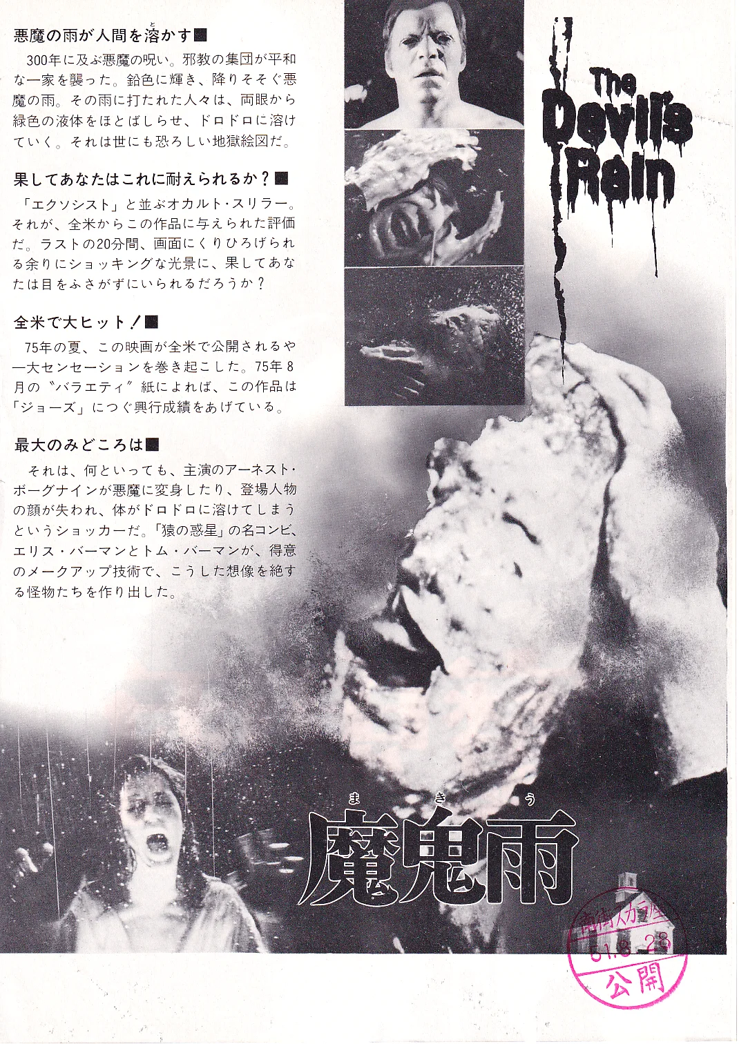 The Devils Rain Original Film Japan Chirashi B5 Mini Poster/Flyer (1976), image 2