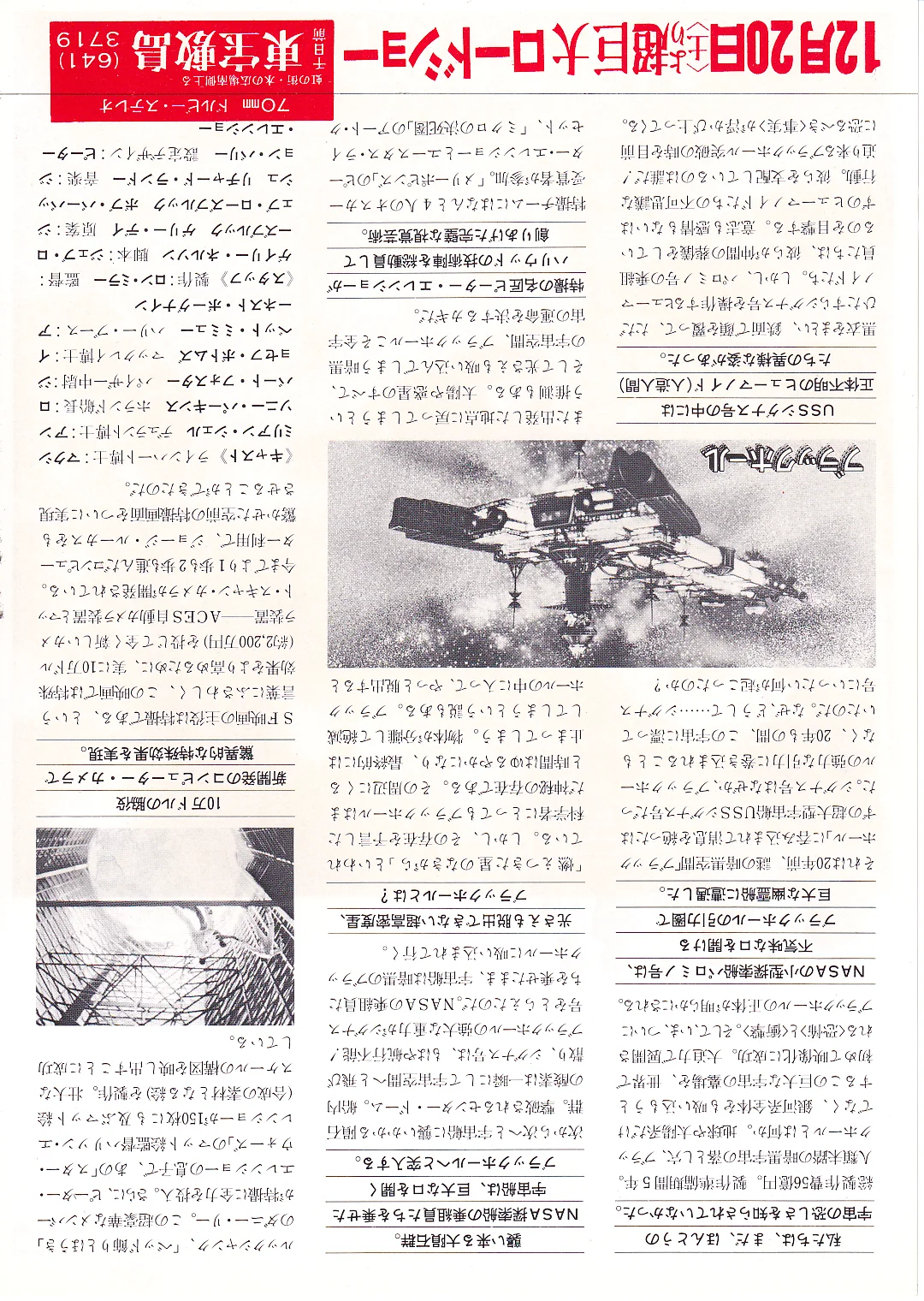 The Black Hole - Gary Nelson Original Japan Chirashi B5 Mini Poster/Flyer (1980), изображение 2