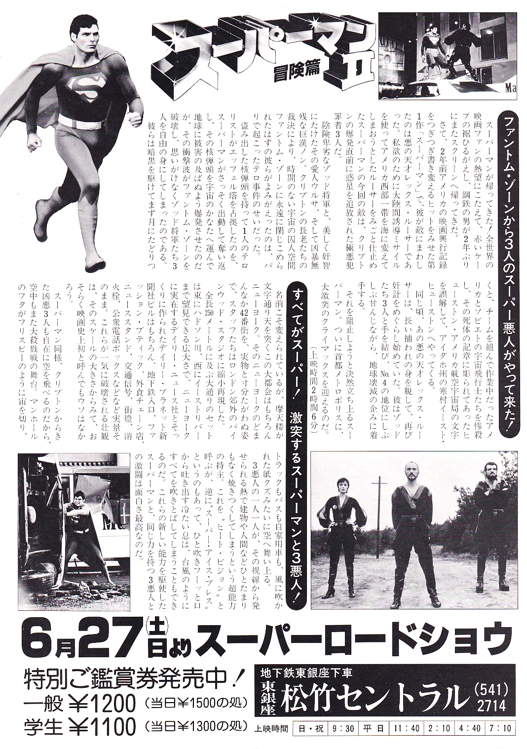 Superman 2 - Richard Lester Original Japan Chirashi B5 Mini Poster/Flyer (1981), изображение 2