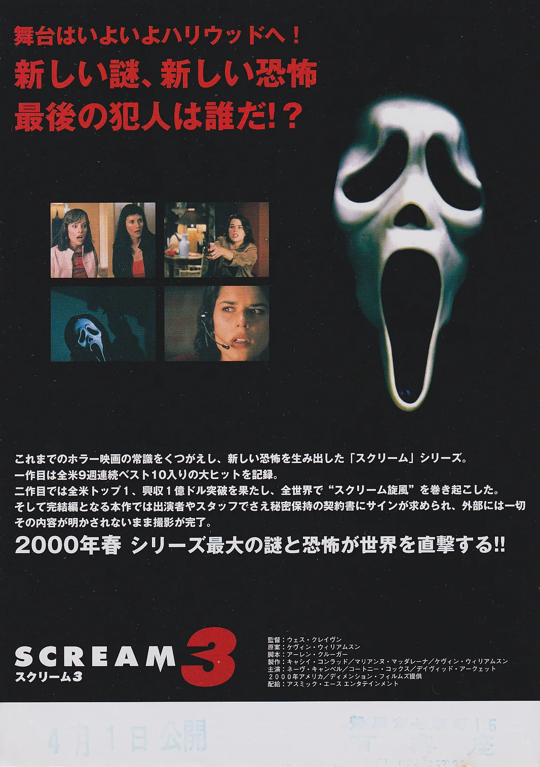 Scream 3 Original Japan Chirashi B5 Mini Poster/Flyer (2000), image 2