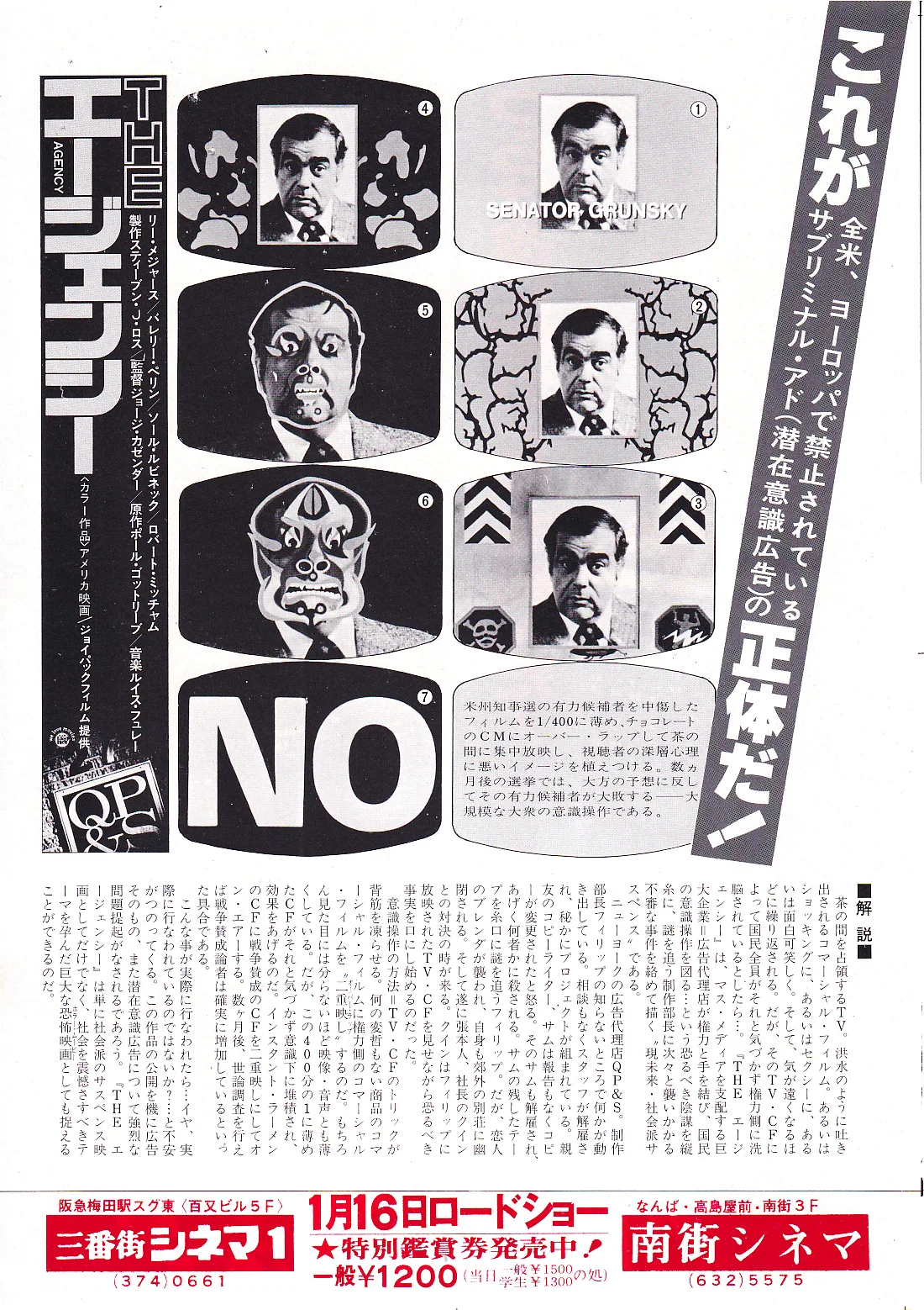 The Agency Original Japan Chirashi B5 Mini Poster/Flyer (1982), изображение 2