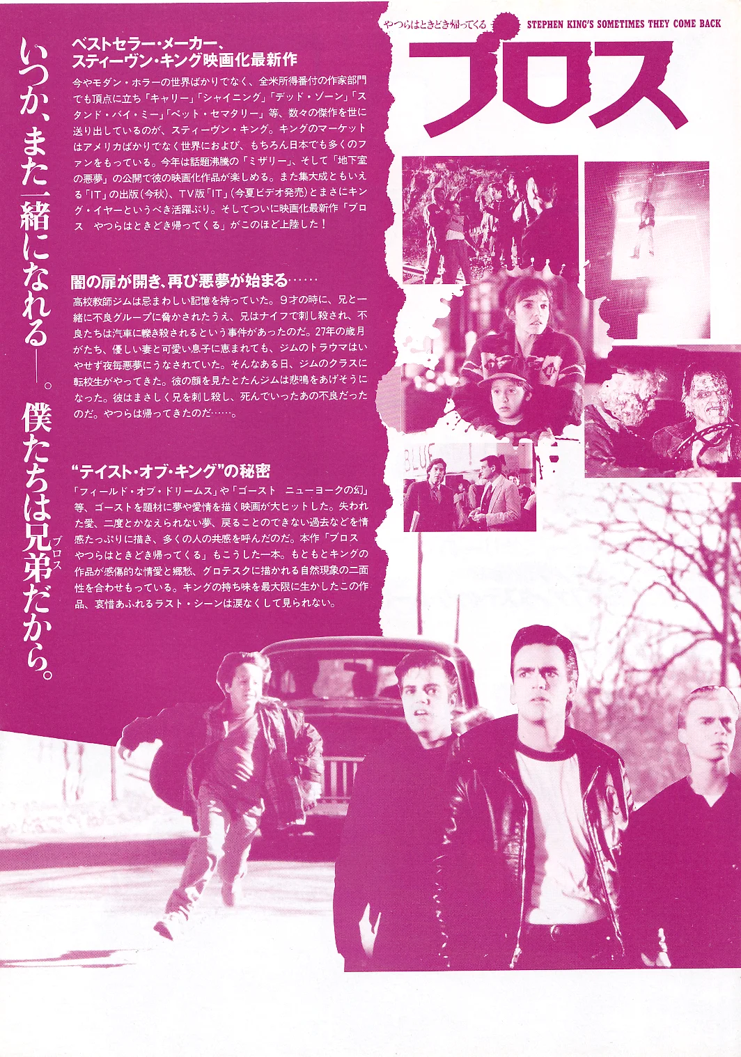 Sometimes They Come Back Stephen King Japan Chirashi B5 MiniPoster/Flyer (1991), image 2