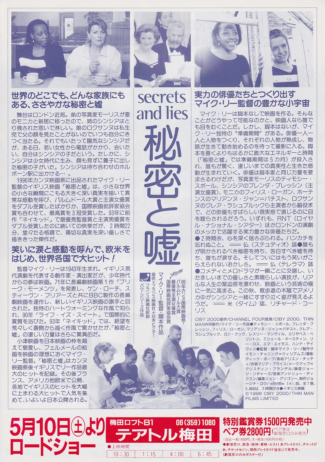 Secrets and Lies - Mike Leigh Original Japan Chirashi B5 MiniPoster/Flyer (1996), изображение 2