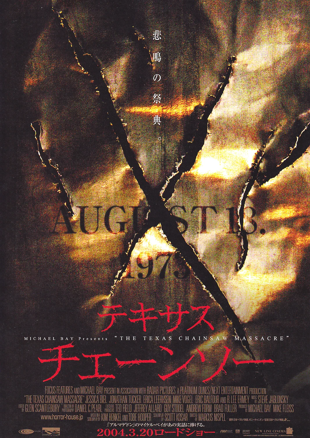 Texas Chainsaw Massacre Remake Japan Chirashi B5 MiniPoster/Flyer Set (2003), image 2