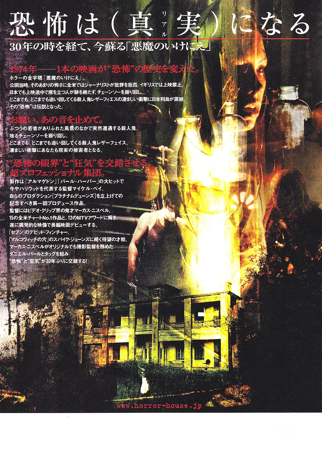 Texas Chainsaw Massacre Remake Japan Chirashi B5 MiniPoster/Flyer Set (2003), image 3
