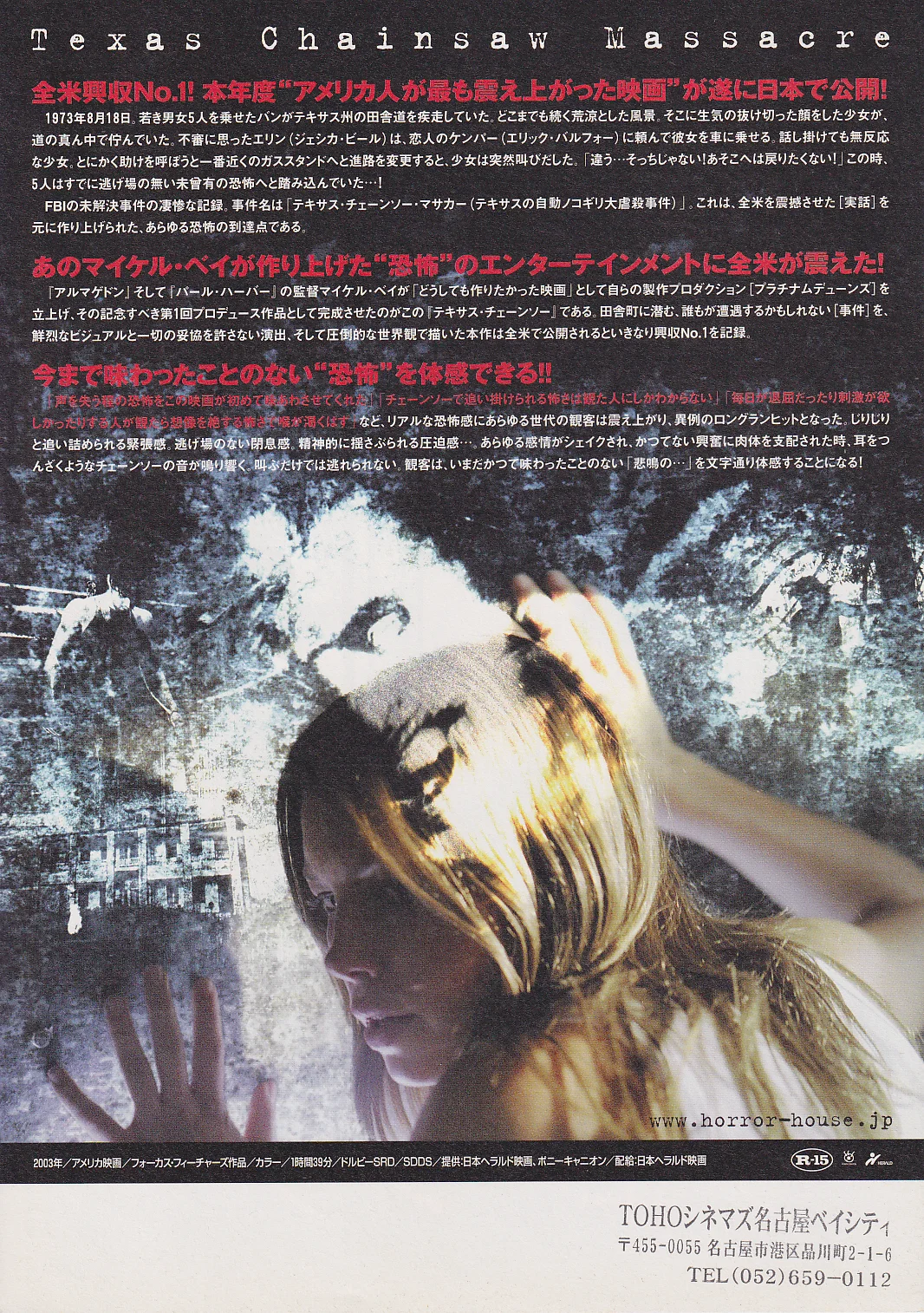 Texas Chainsaw Massacre Remake Japan Chirashi B5 MiniPoster/Flyer Set (2003), image 5