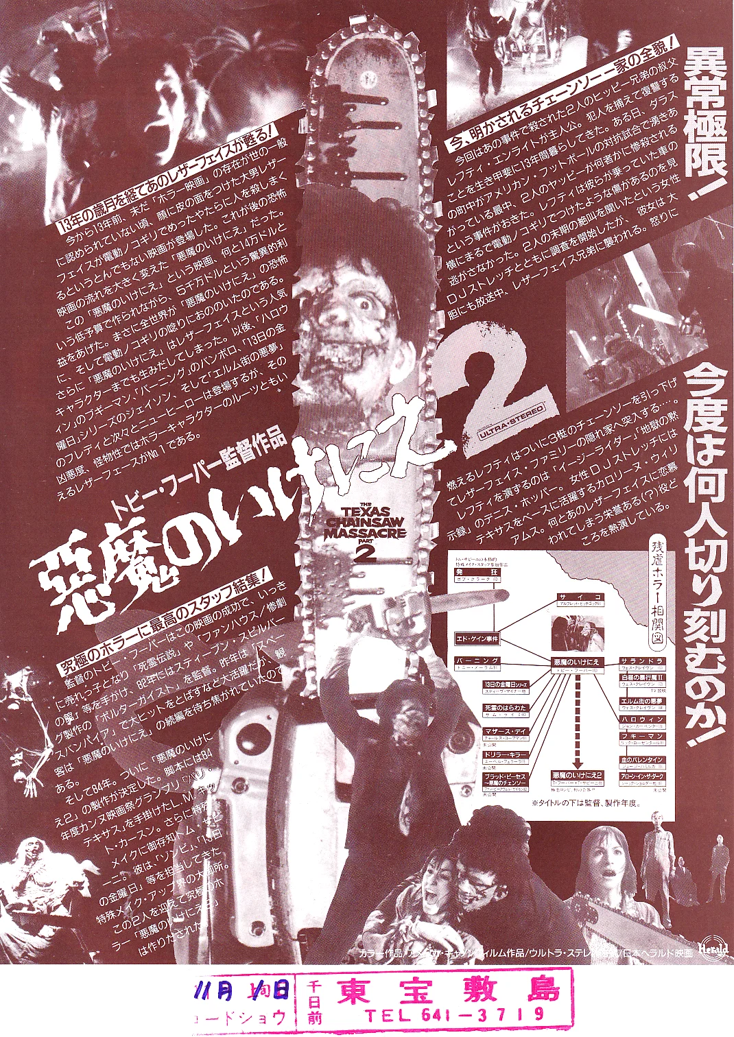 Texas Chainsaw Massacre 2 Original Japan Chirashi B5 Mini Poster/Flyer (1986), изображение 2