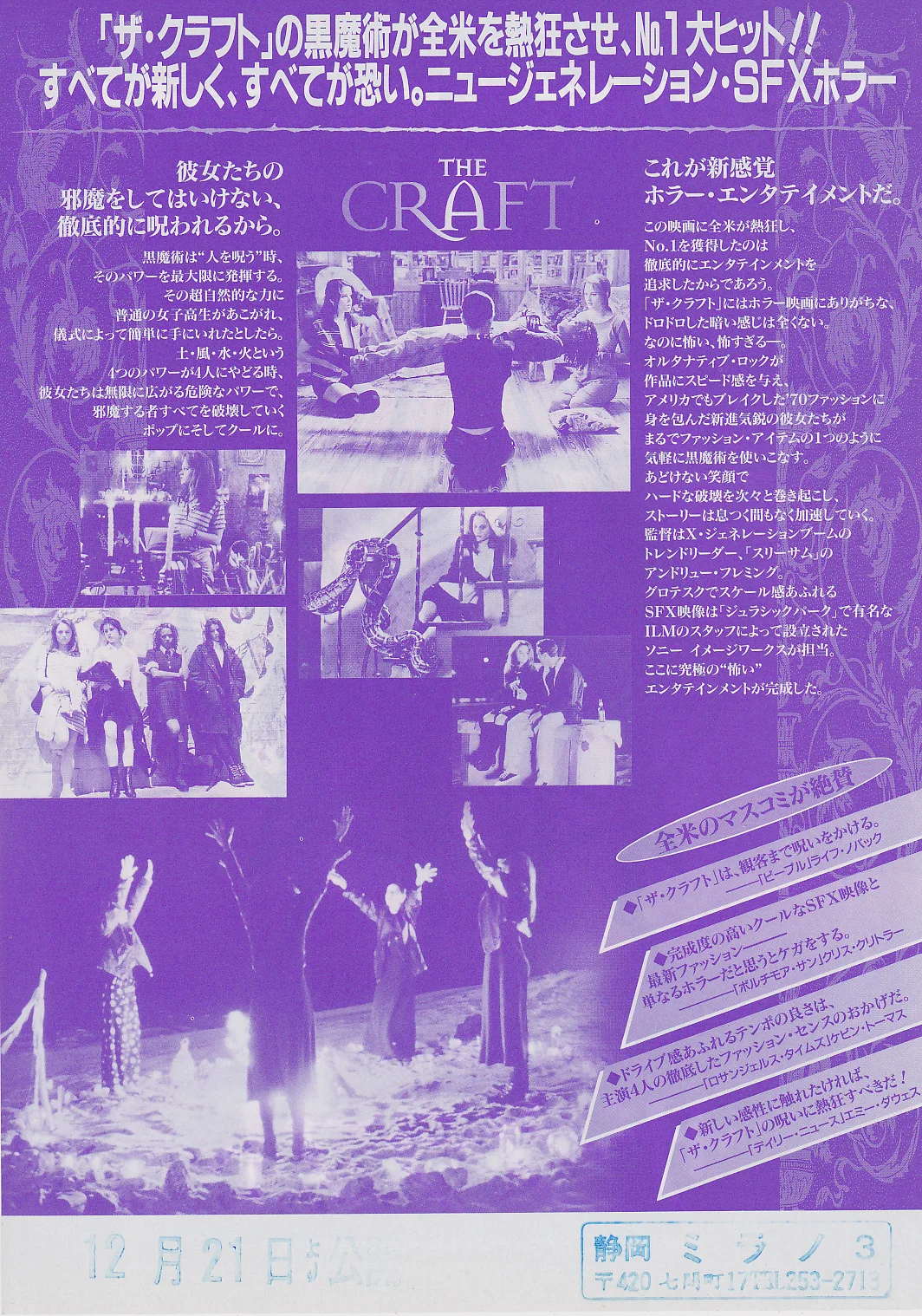 The Craft - Original Film Japan Chirashi B5 Mini Poster/Flyer (1996), image 2