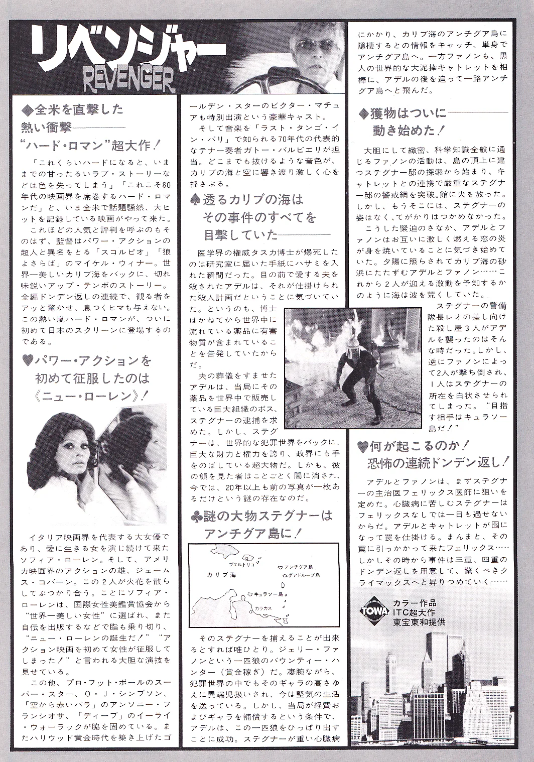 Revenger - Michael Winner Original Japan Chirashi B5 Mini Poster/Flyer (1979), изображение 2
