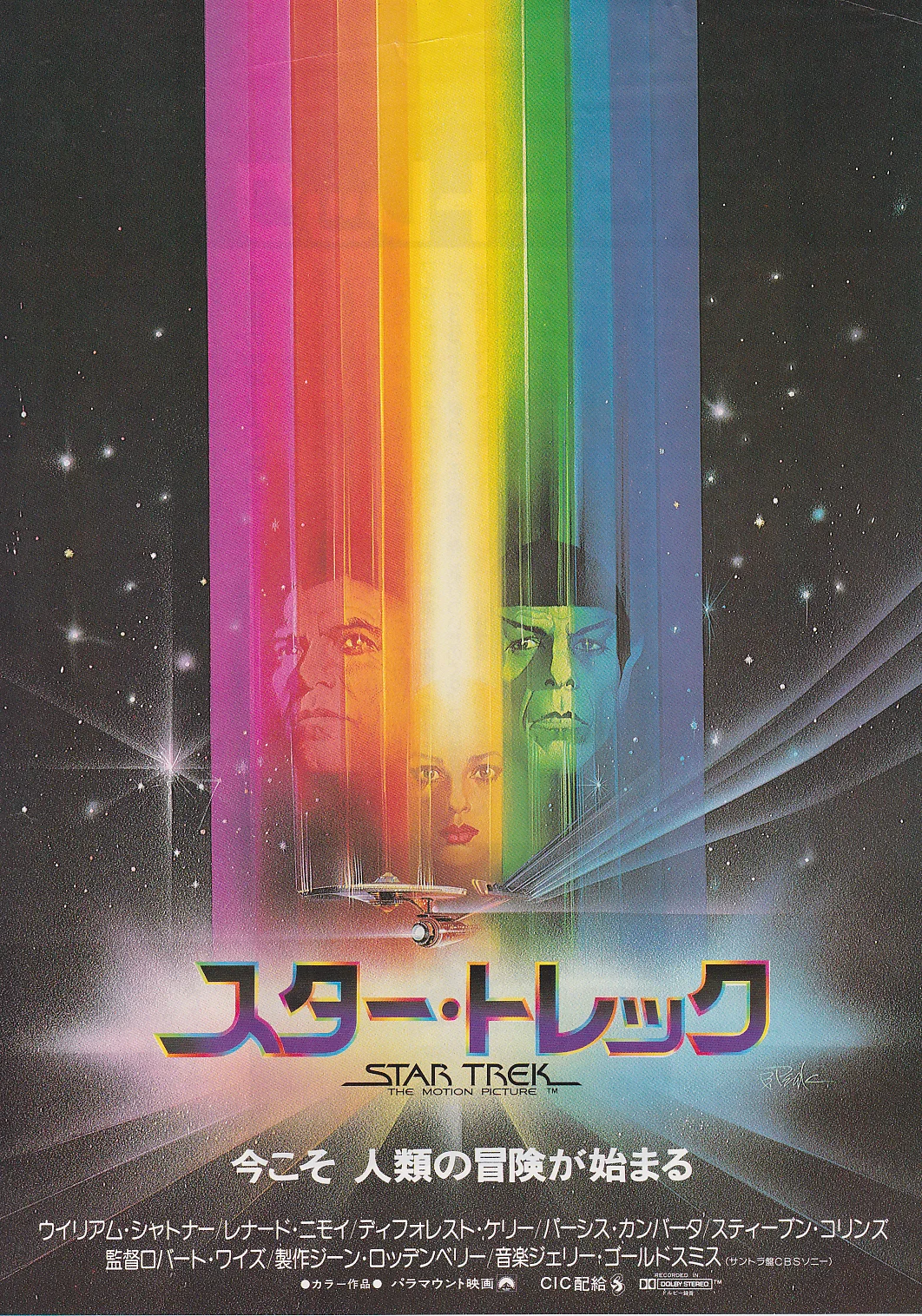 Star Trek Set of Six Original Japan Chirashi B5 Mini Poster/Flyers (), image 2