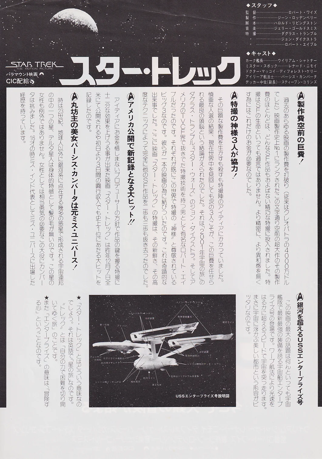Star Trek Set of Six Original Japan Chirashi B5 Mini Poster/Flyers (), image 3