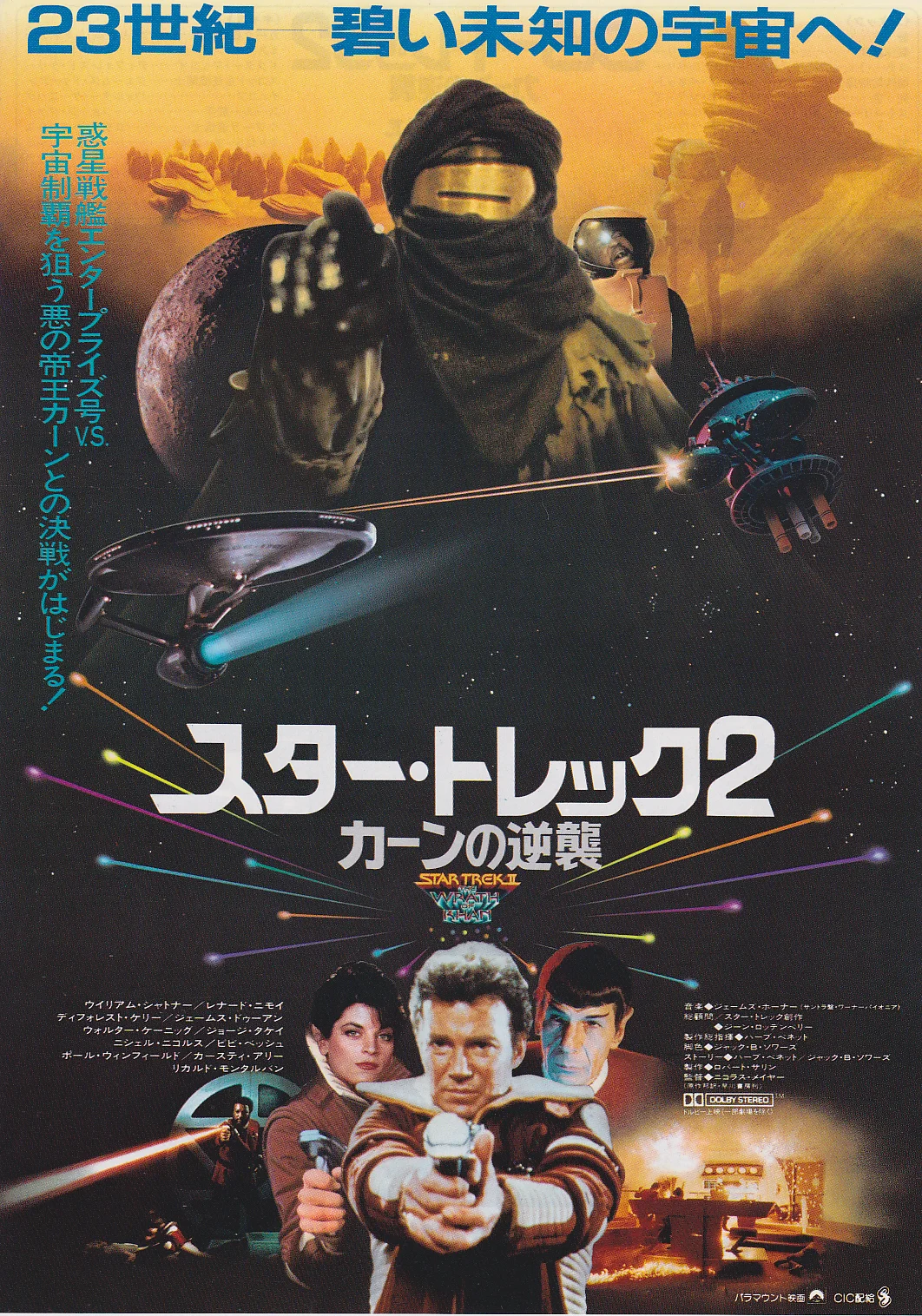 Star Trek Set of Six Original Japan Chirashi B5 Mini Poster/Flyers (), image 4