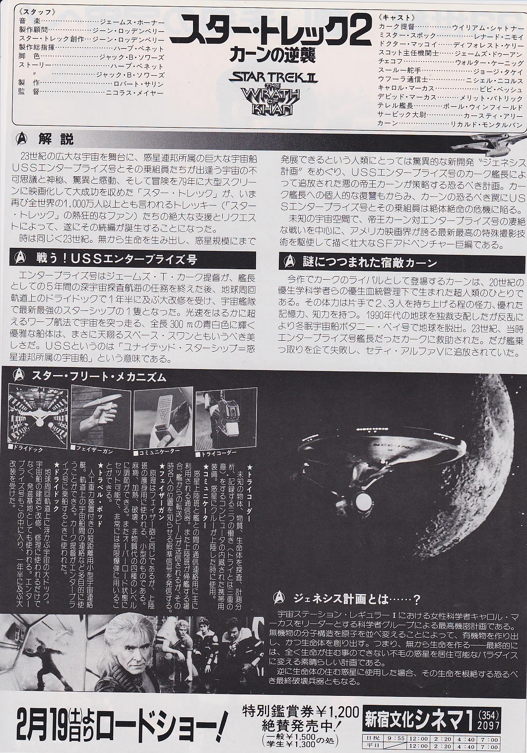 Star Trek Set of Six Original Japan Chirashi B5 Mini Poster/Flyers (), image 5