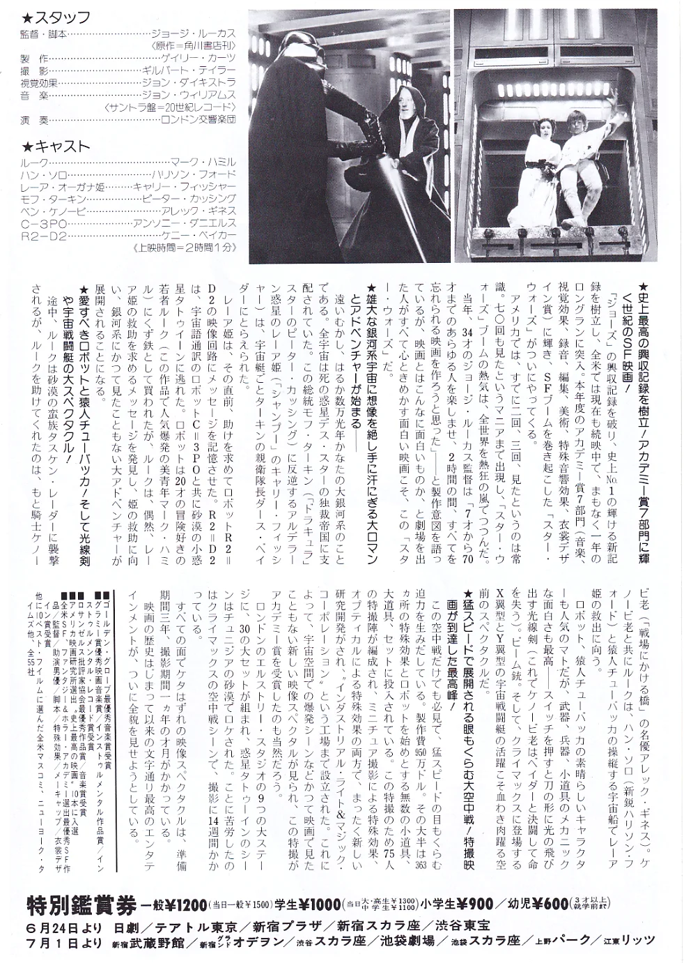 Star Wars 25th Anniversary Chirashi B5 Mini Poster/Flyer Set - Episode IV, V, VI, image 3