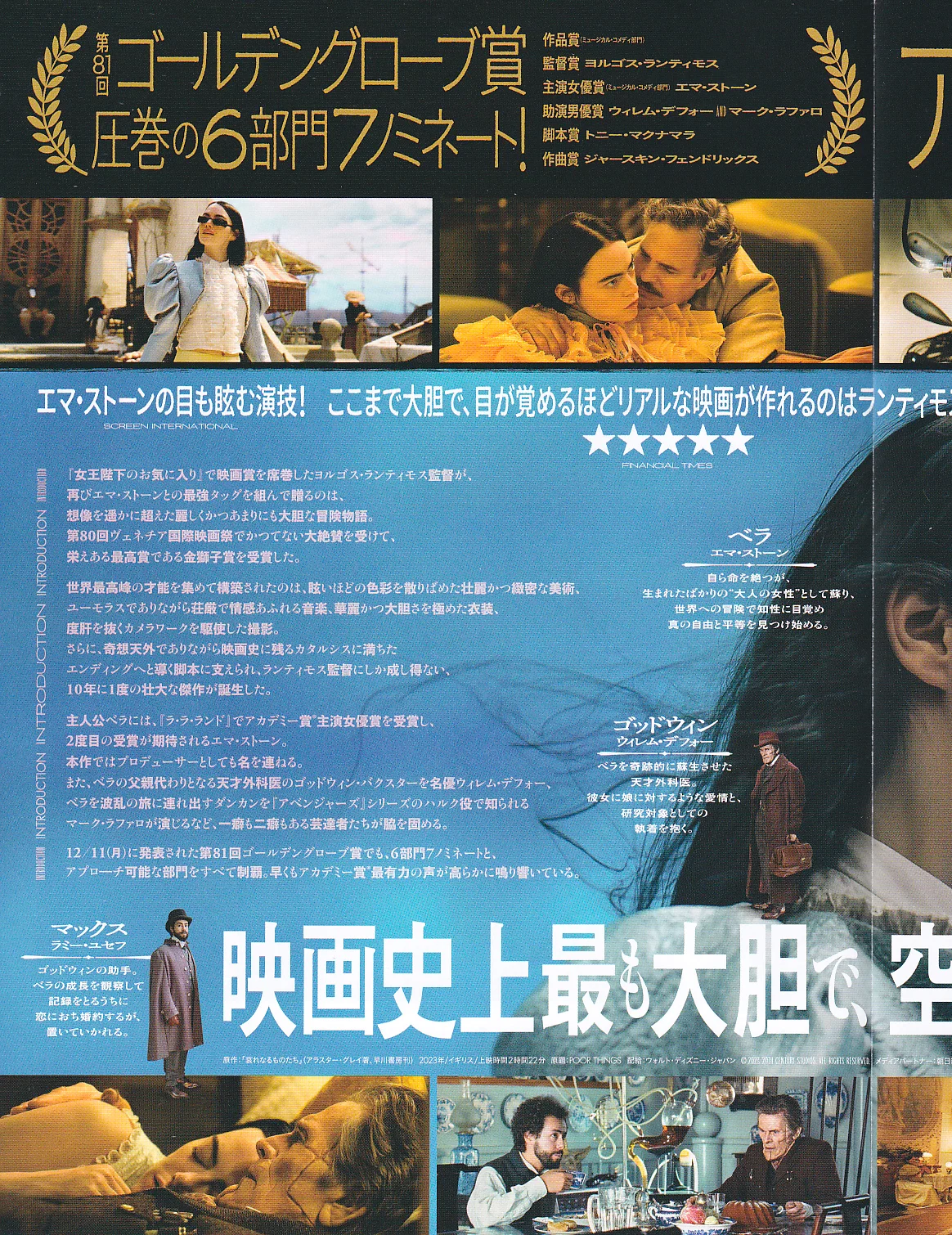 Poor Things - Lanthimos Original Japan Chirashi B5 Mini Poster/Flyer (2023), image 2