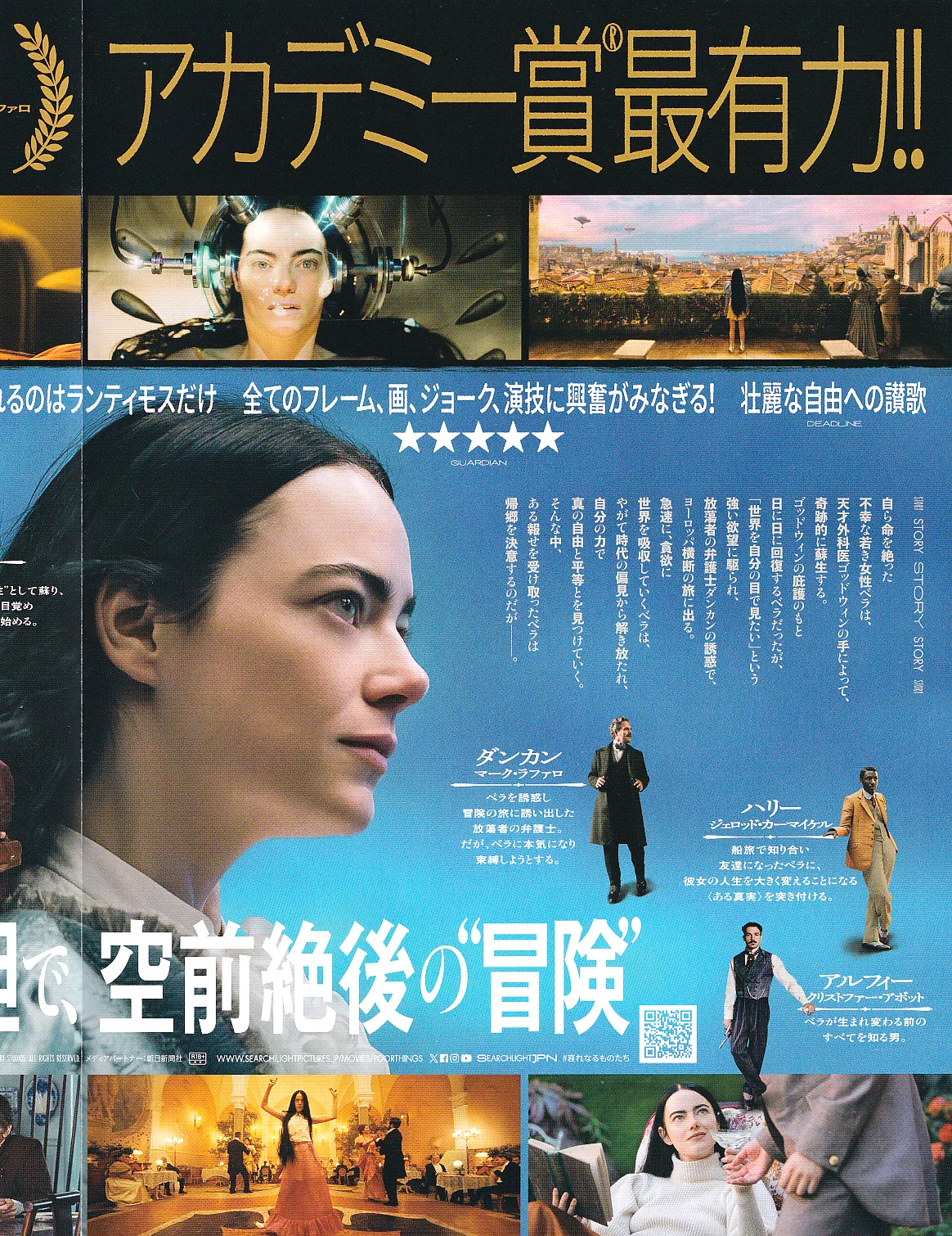 Poor Things - Lanthimos Original Japan Chirashi B5 Mini Poster/Flyer (2023), image 3