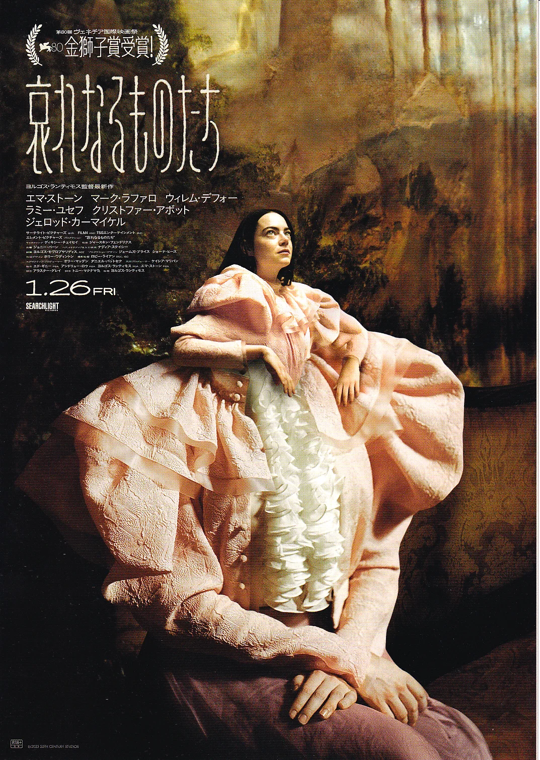 Poor Things - Lanthimos Original Japan Chirashi B5 Mini Poster/Flyer (2023), image 4